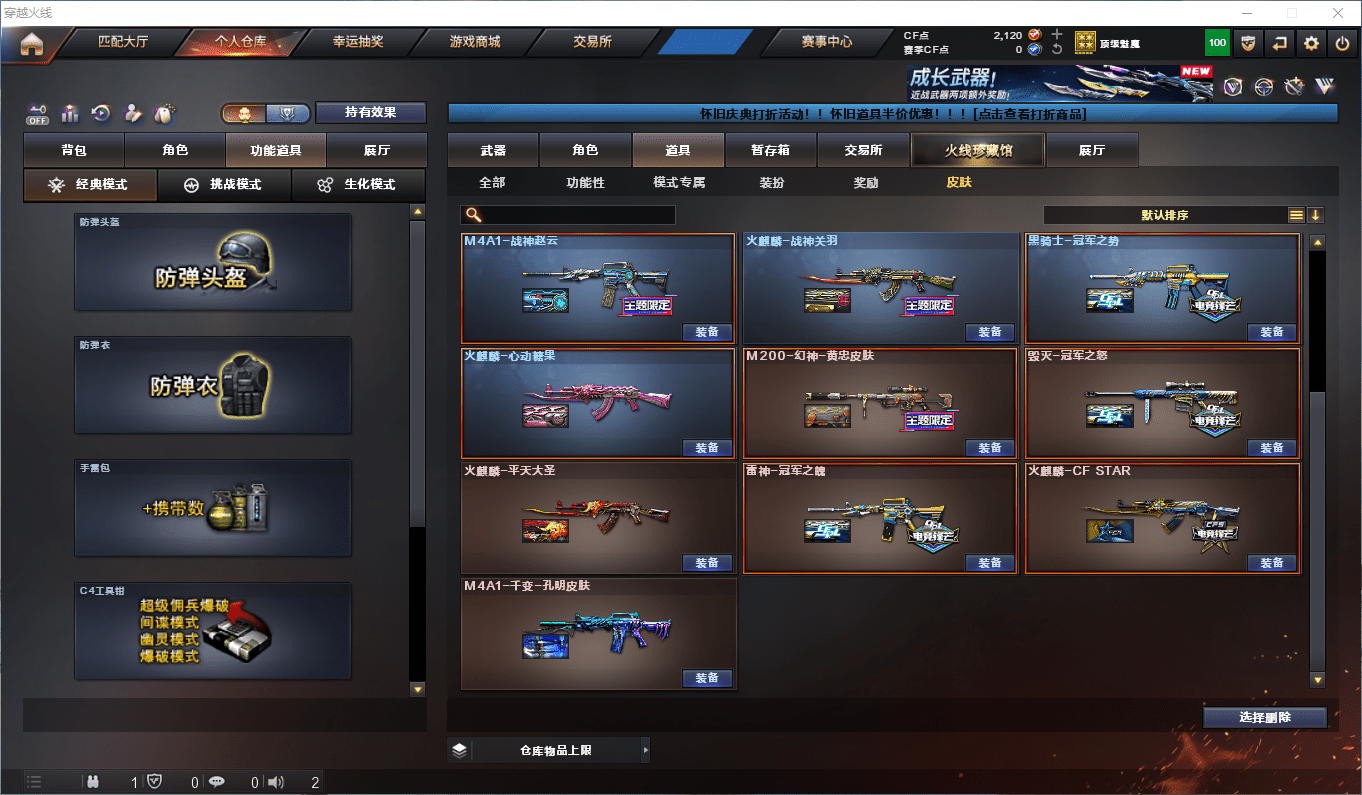 CFCMW372910穿越火线账号详情图10 CFCMW372910穿越火线账号详情图10