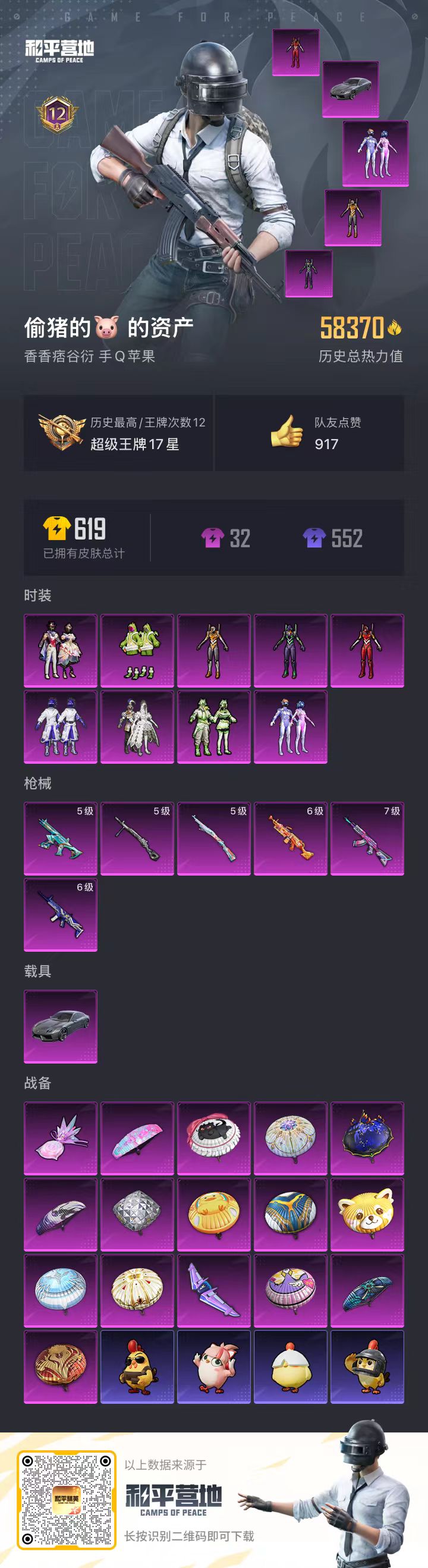 HPSJ3403094和平精英账号详情图4 HPSJ3403094和平精英账号详情图4