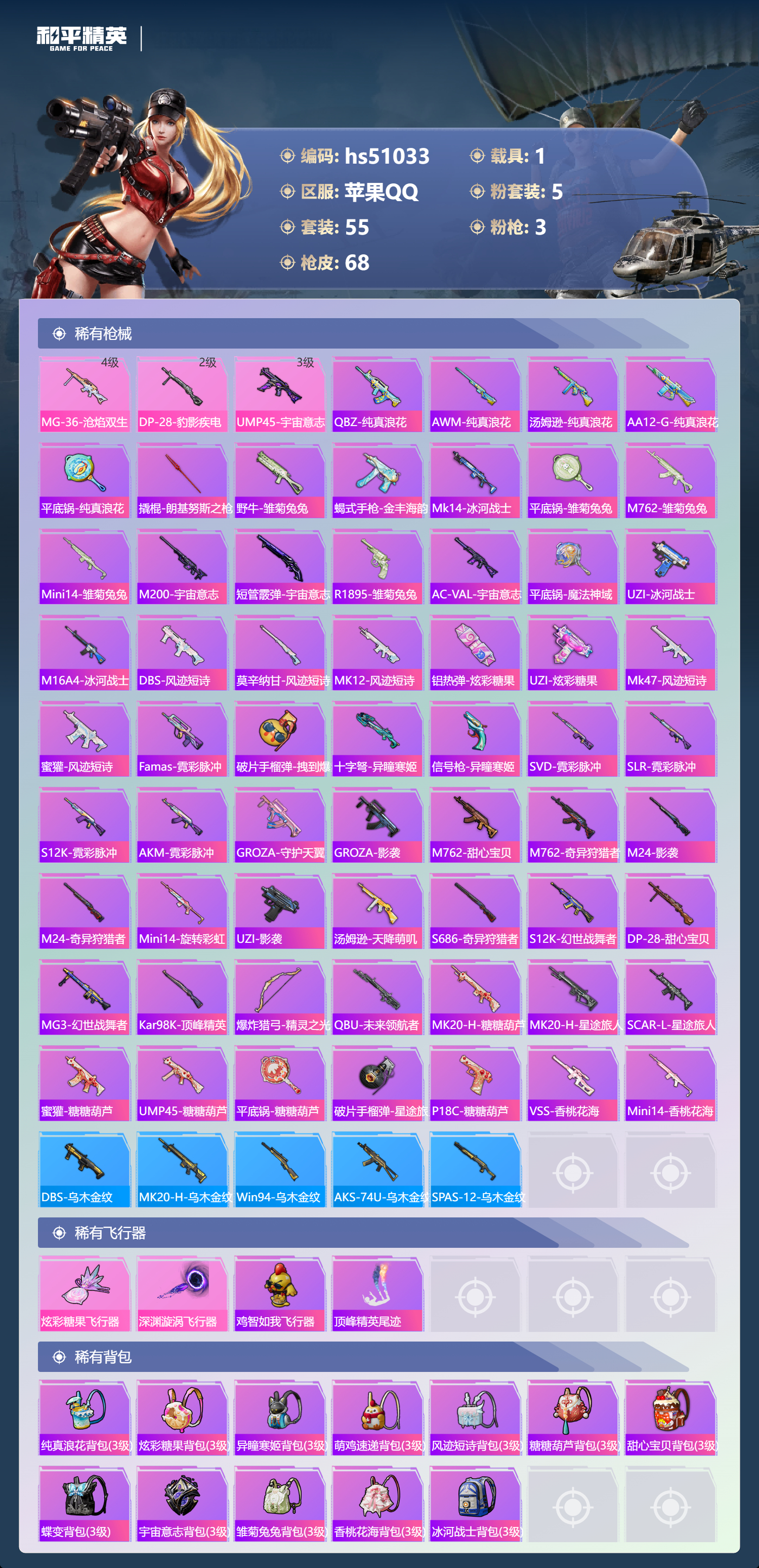 HPSJ3398422和平精英账号详情图7 HPSJ3398422和平精英账号详情图7