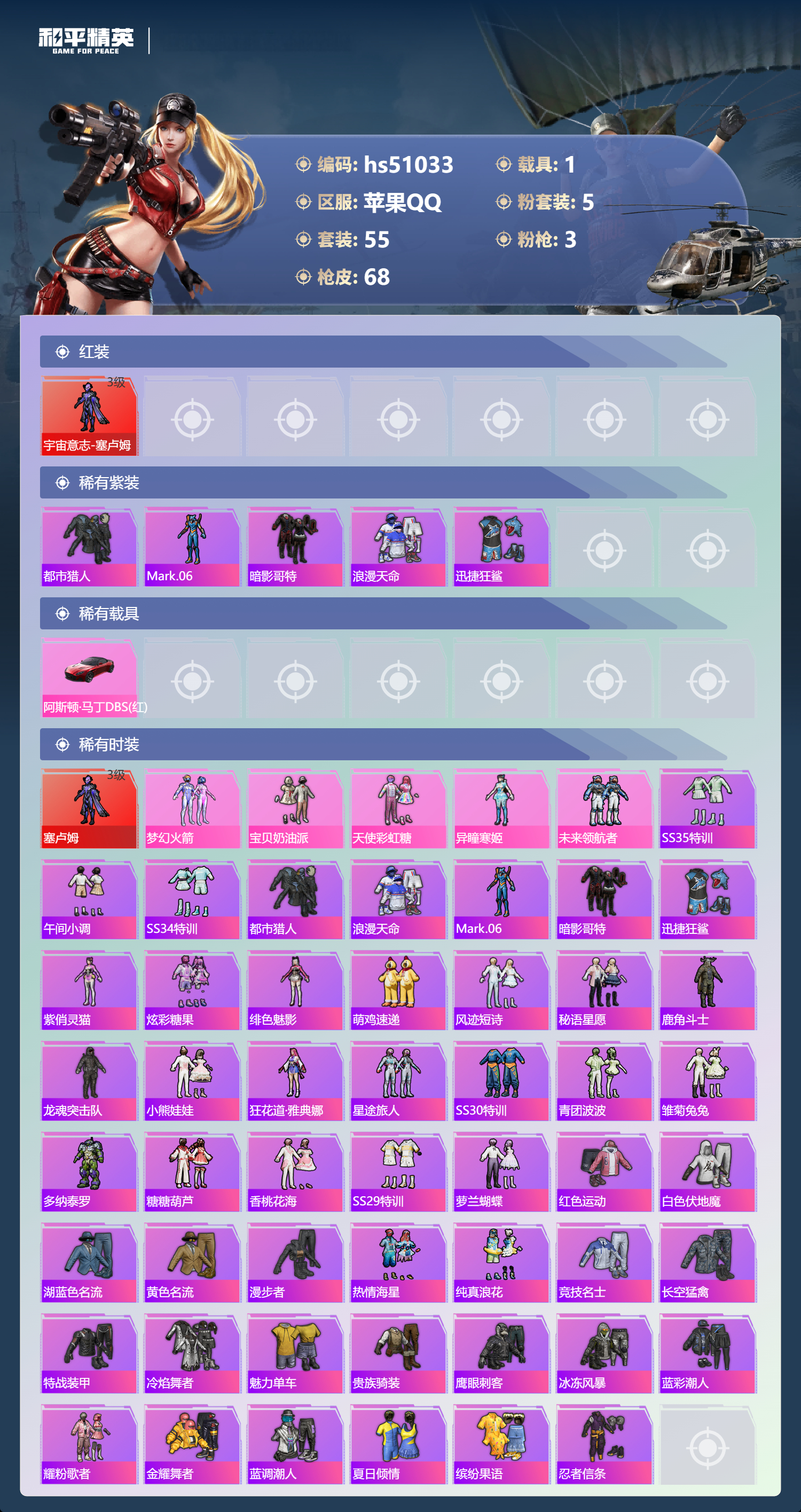 HPSJ3398422和平精英账号详情图6 HPSJ3398422和平精英账号详情图6