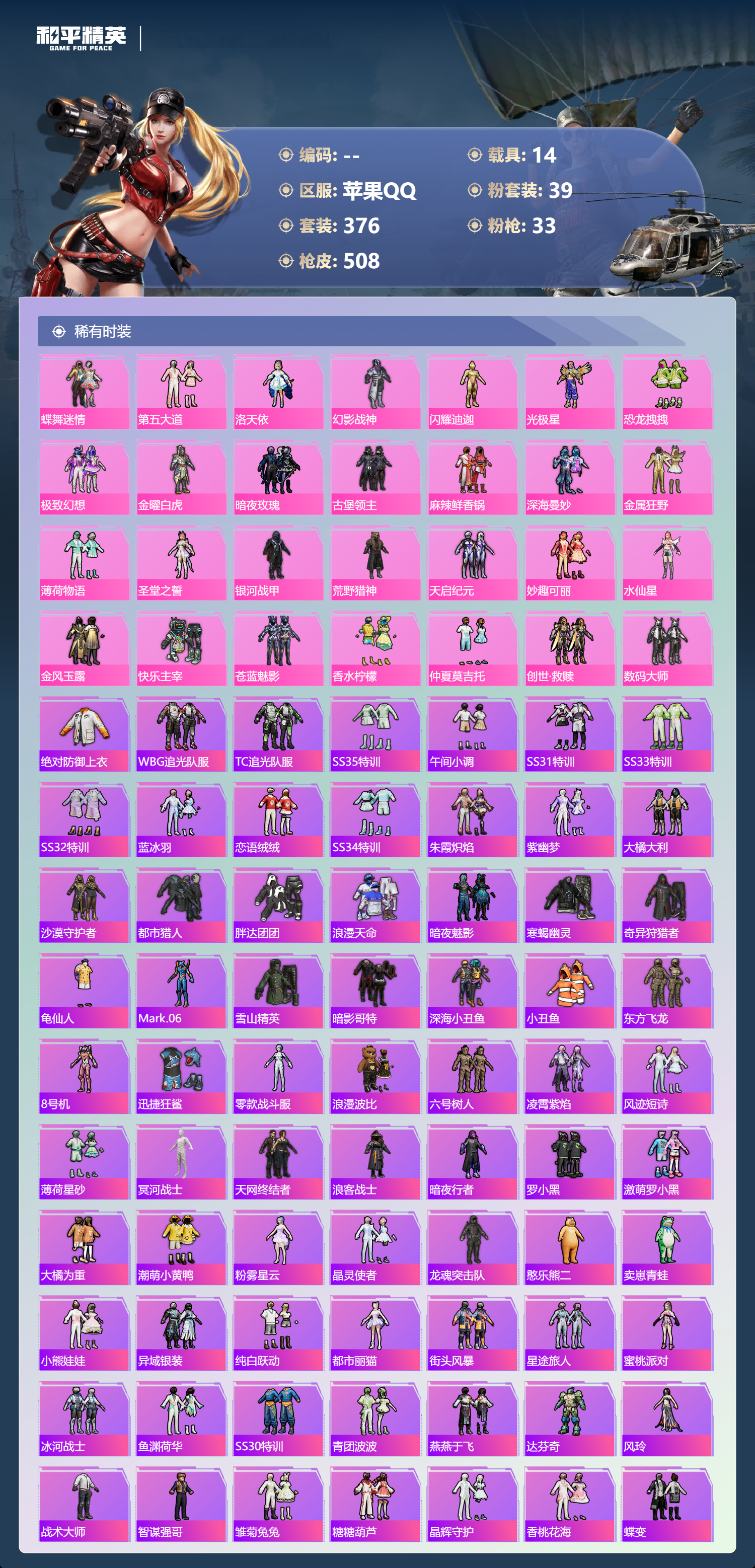 HPSJ3398385和平精英账号详情图7 HPSJ3398385和平精英账号详情图7