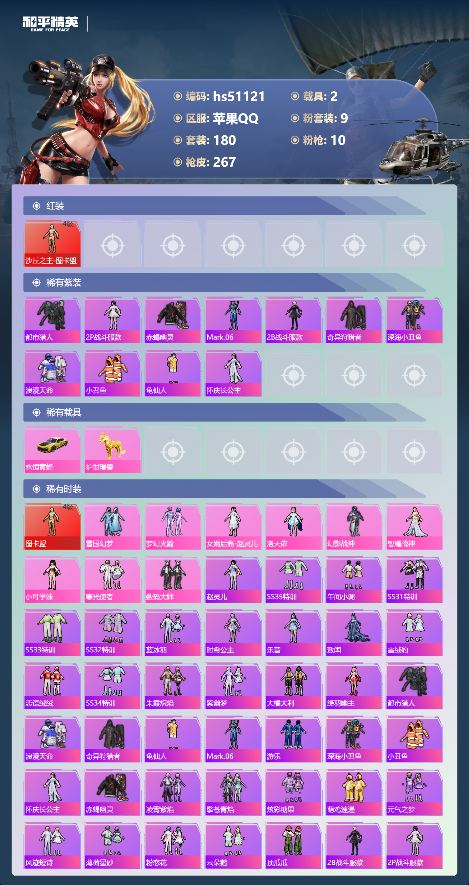 HPSJ3400577和平精英账号详情图5 HPSJ3400577和平精英账号详情图5