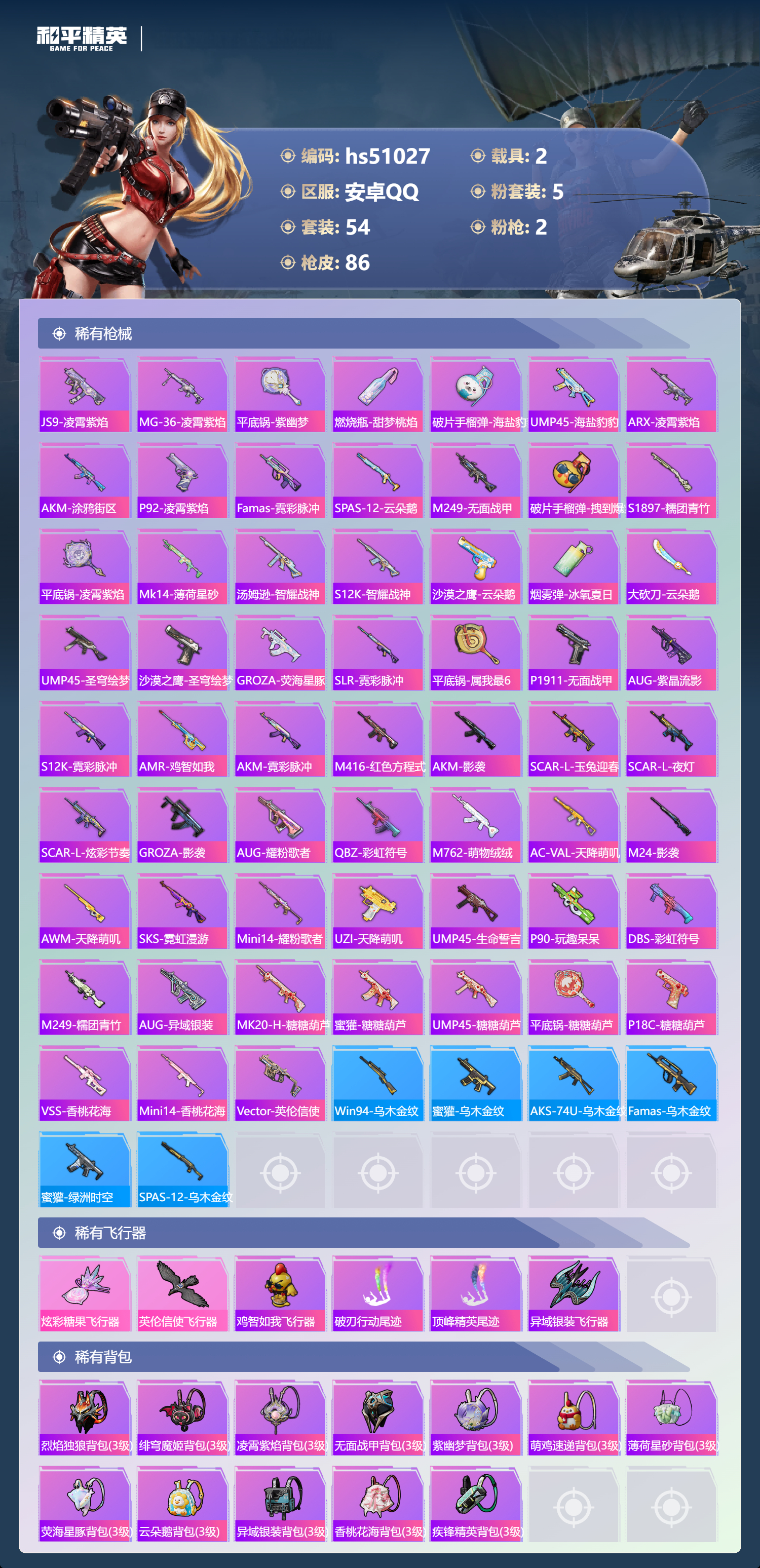 HPSJ3398494和平精英账号详情图7 HPSJ3398494和平精英账号详情图7