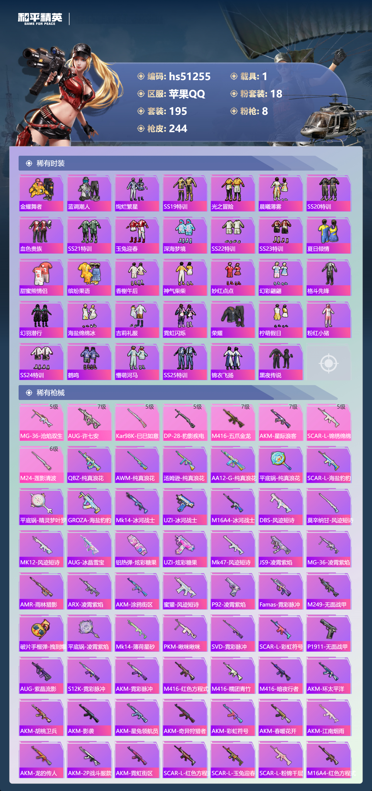 HPSJ3403121和平精英账号详情图7 HPSJ3403121和平精英账号详情图7