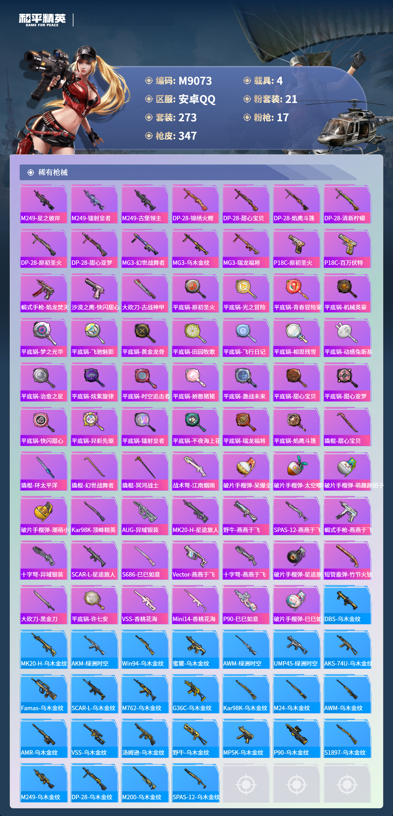 HPCMW3425665和平精英账号详情图8 HPCMW3425665和平精英账号详情图8