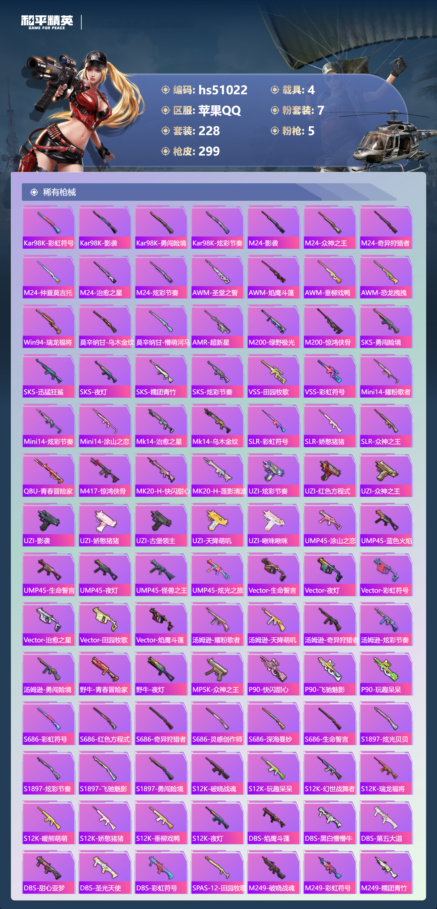 HPSJ3398415和平精英账号详情图10 HPSJ3398415和平精英账号详情图10