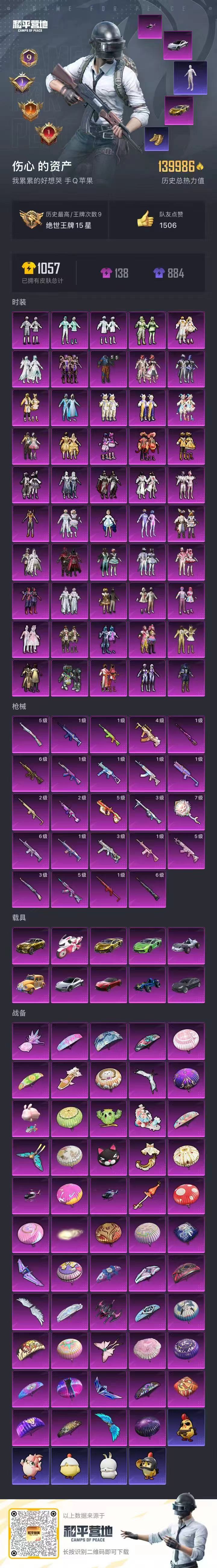 HPSJ3403085和平精英账号详情图4 HPSJ3403085和平精英账号详情图4