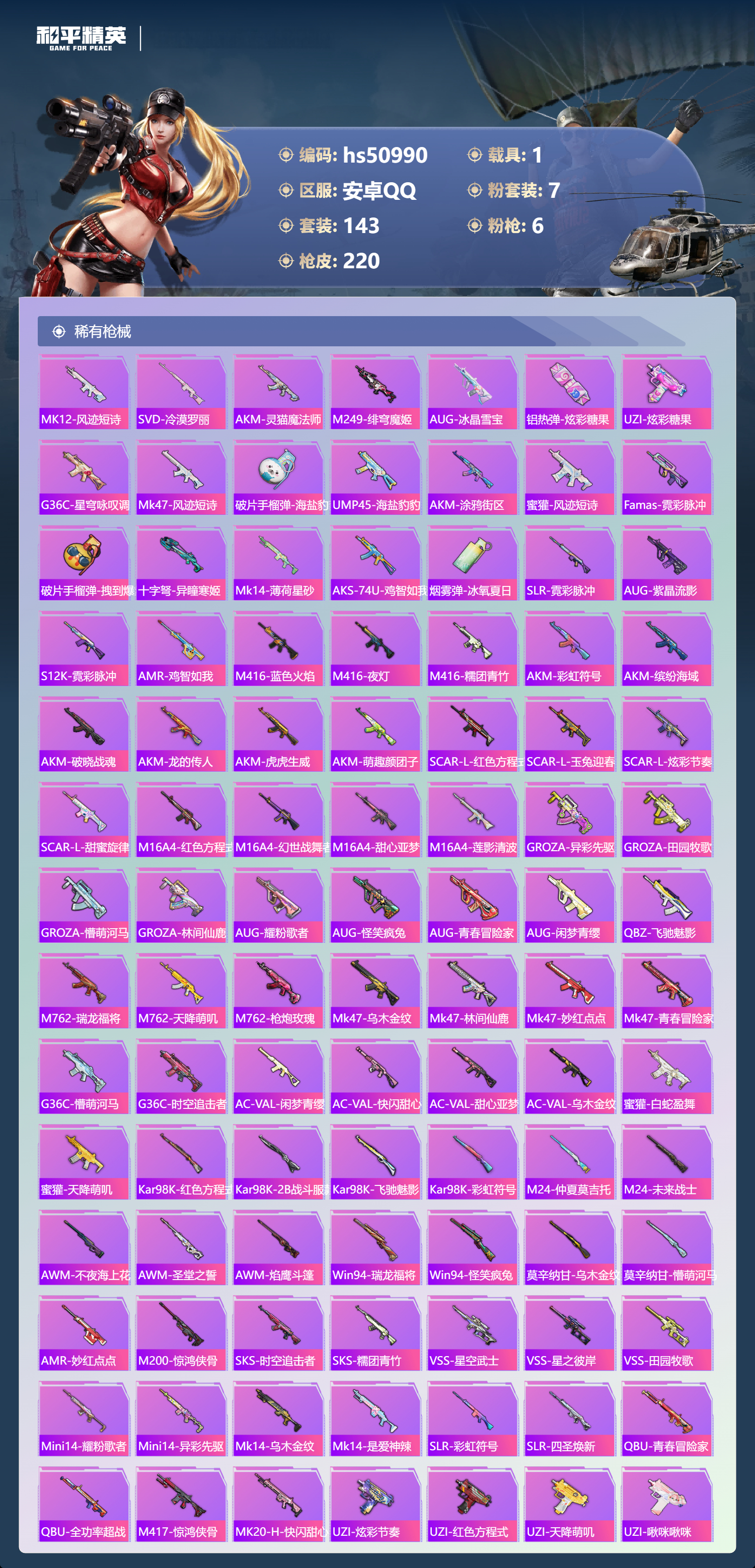 HPSJ3398500和平精英账号详情图8 HPSJ3398500和平精英账号详情图8