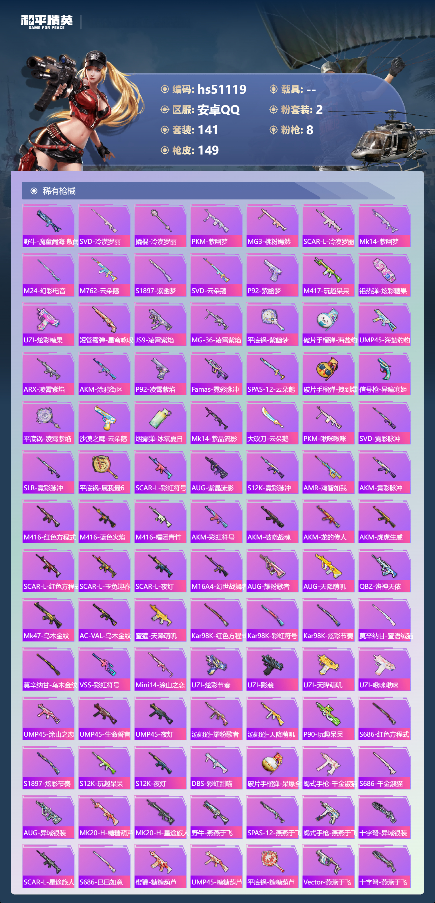 HPSJ3400561和平精英账号详情图7 HPSJ3400561和平精英账号详情图7