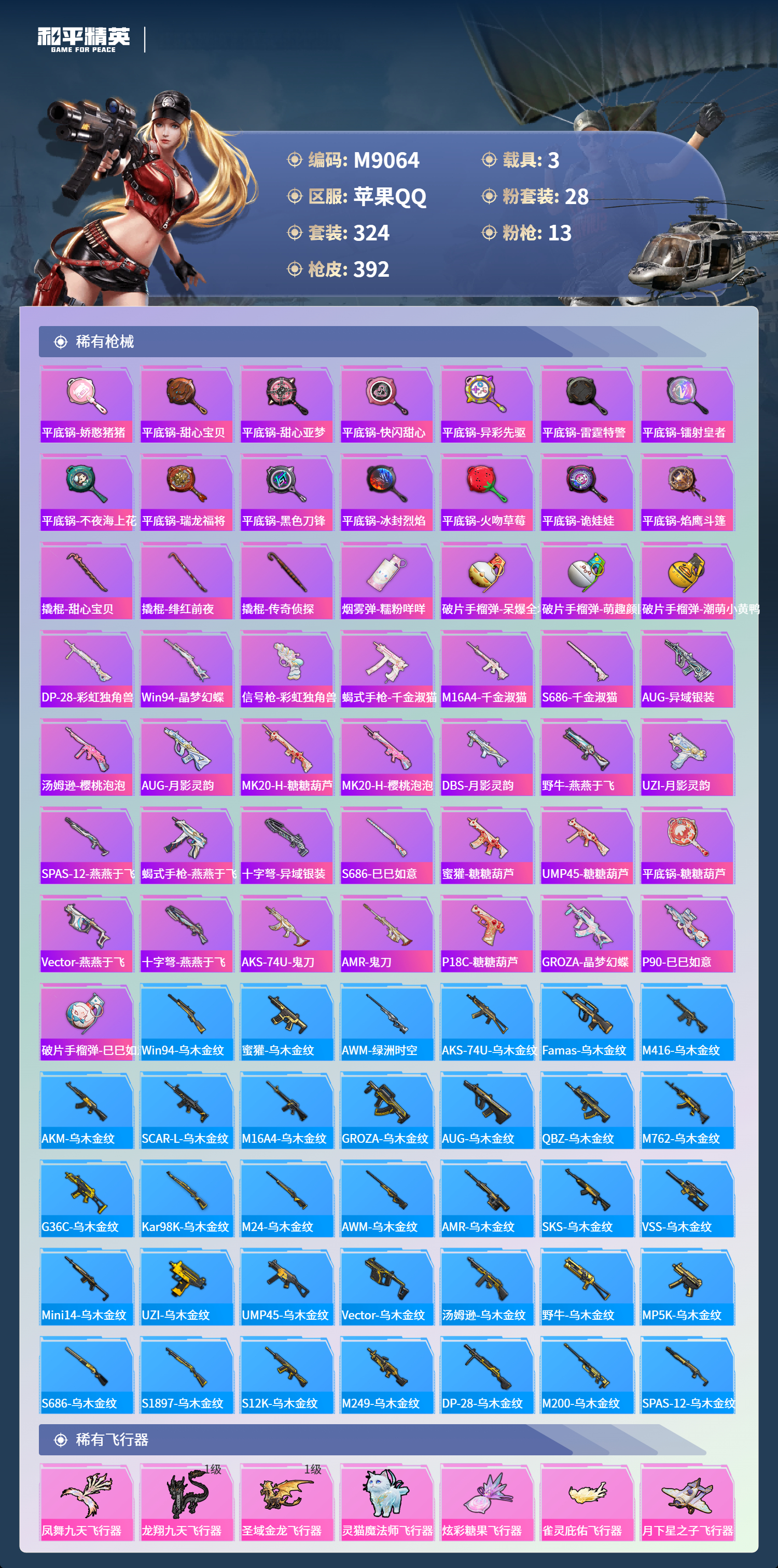 HPCMW3425612和平精英账号详情图9 HPCMW3425612和平精英账号详情图9