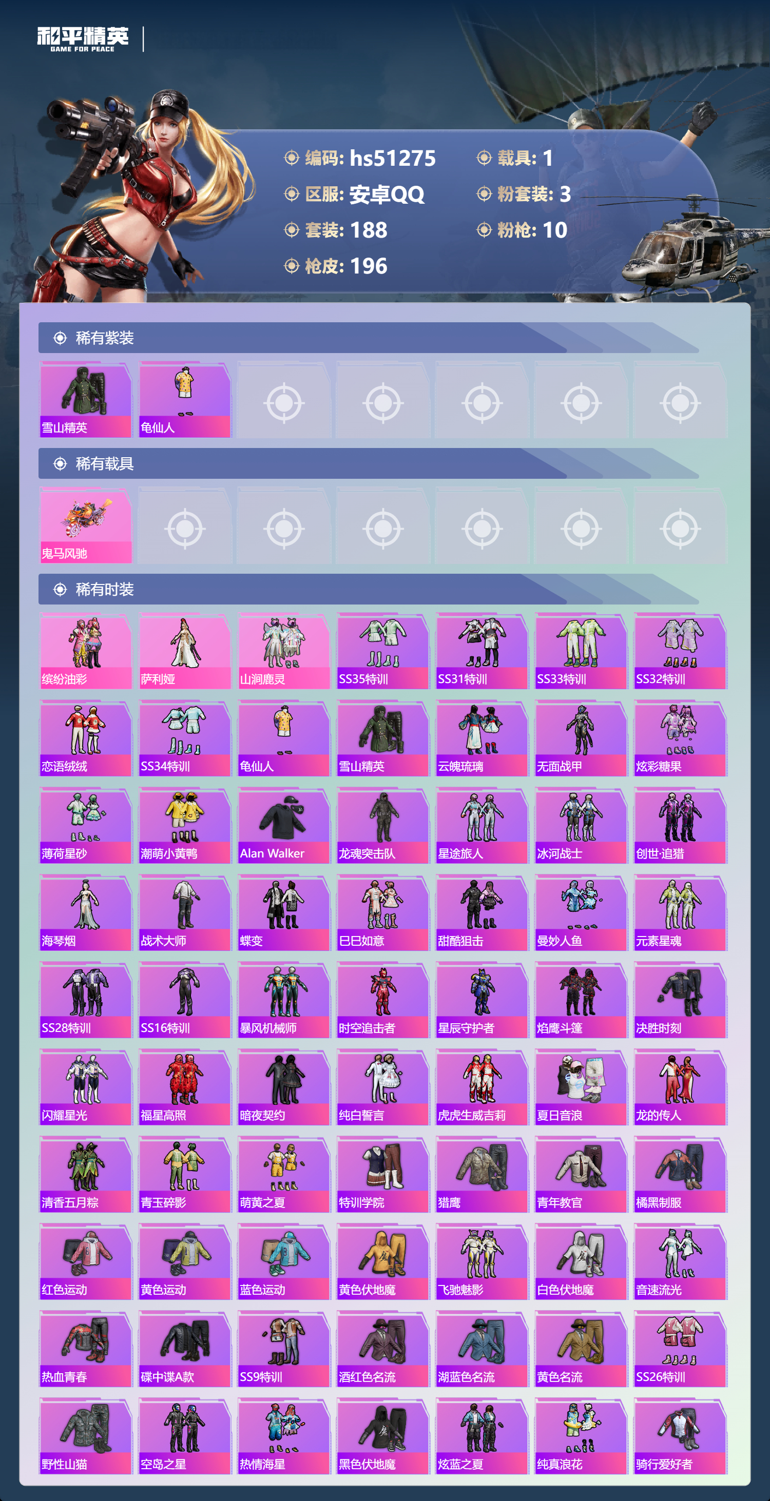 HPSJ3403111和平精英账号详情图5