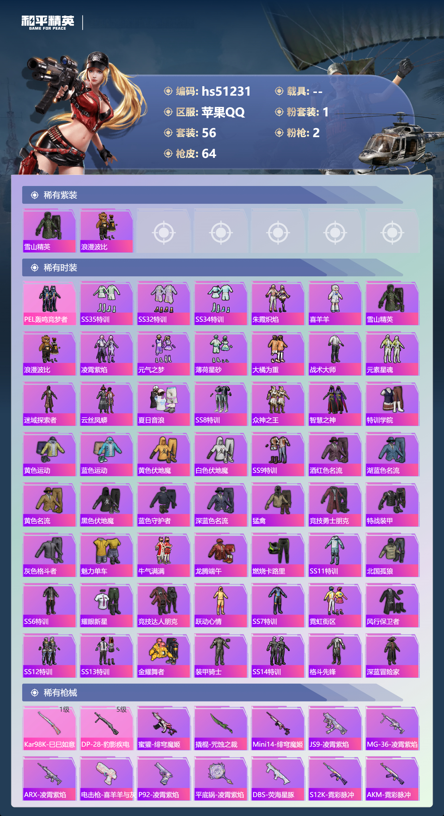 HPSJ3403102和平精英账号详情图5 HPSJ3403102和平精英账号详情图5