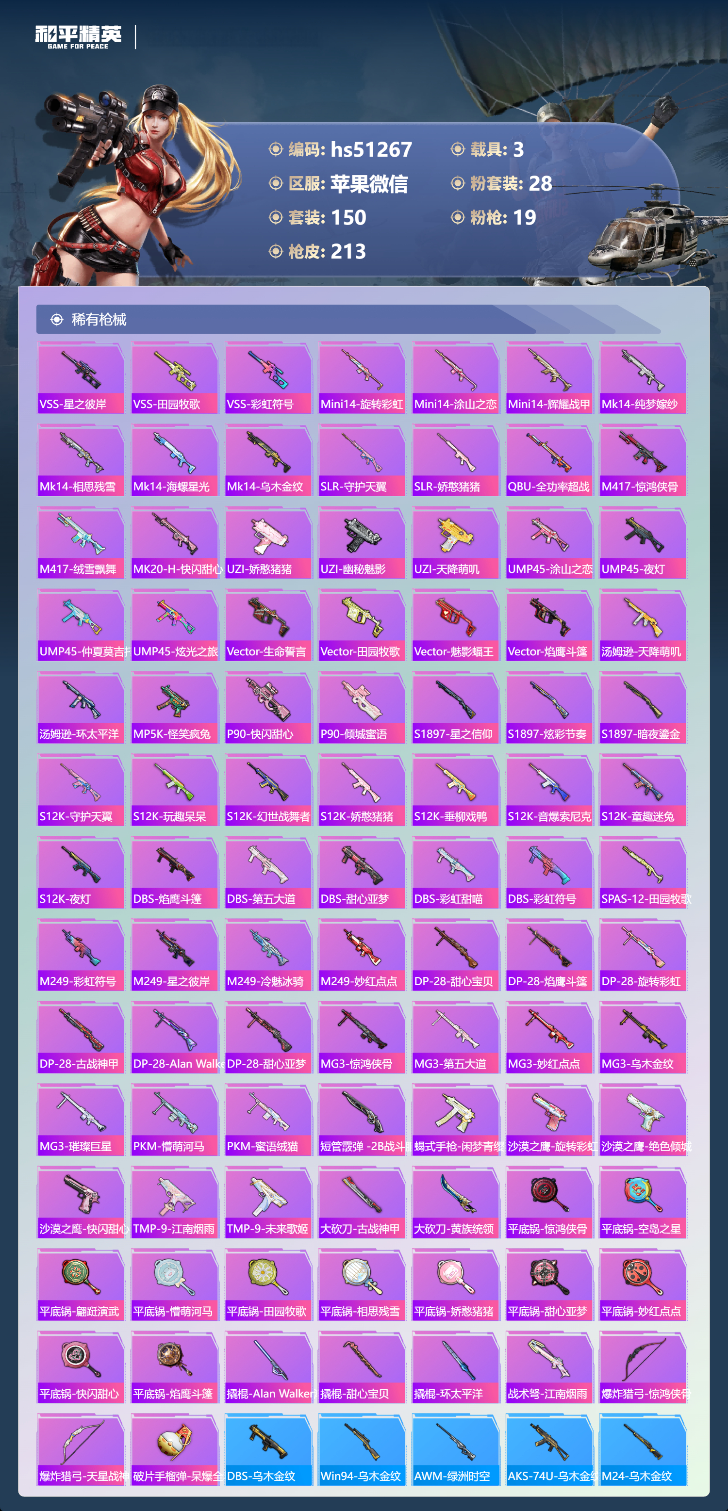 HPSJ3398386和平精英账号详情图8 HPSJ3398386和平精英账号详情图8