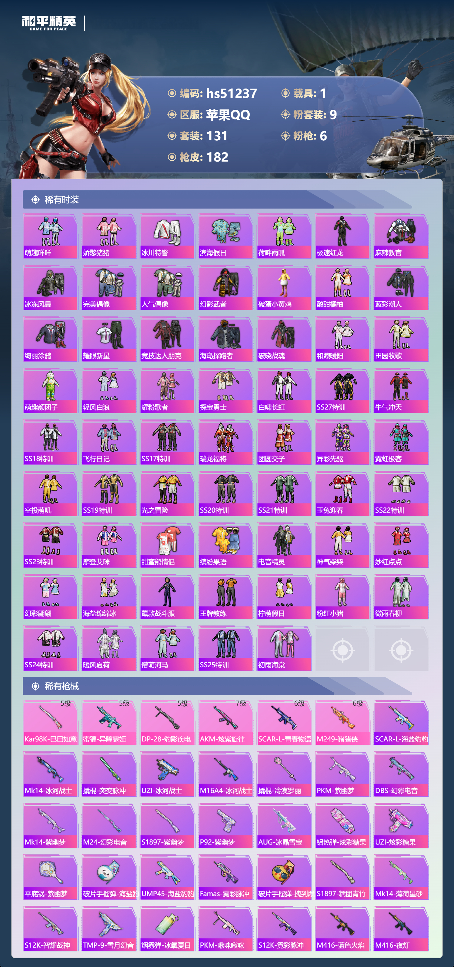 HPSJ3403094和平精英账号详情图6 HPSJ3403094和平精英账号详情图6