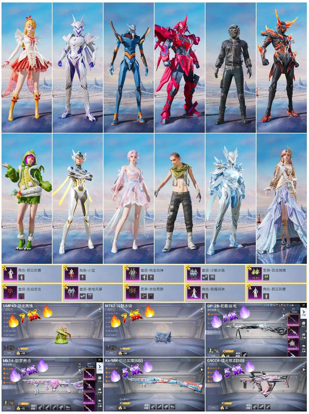 HPSJ3398380和平精英账号详情图5 HPSJ3398380和平精英账号详情图5