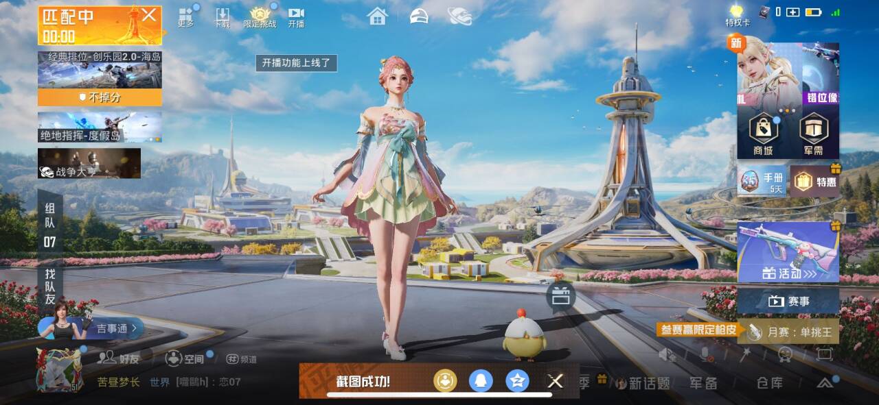 HPSJ3398355和平精英账号详情图3 HPSJ3398355和平精英账号详情图3