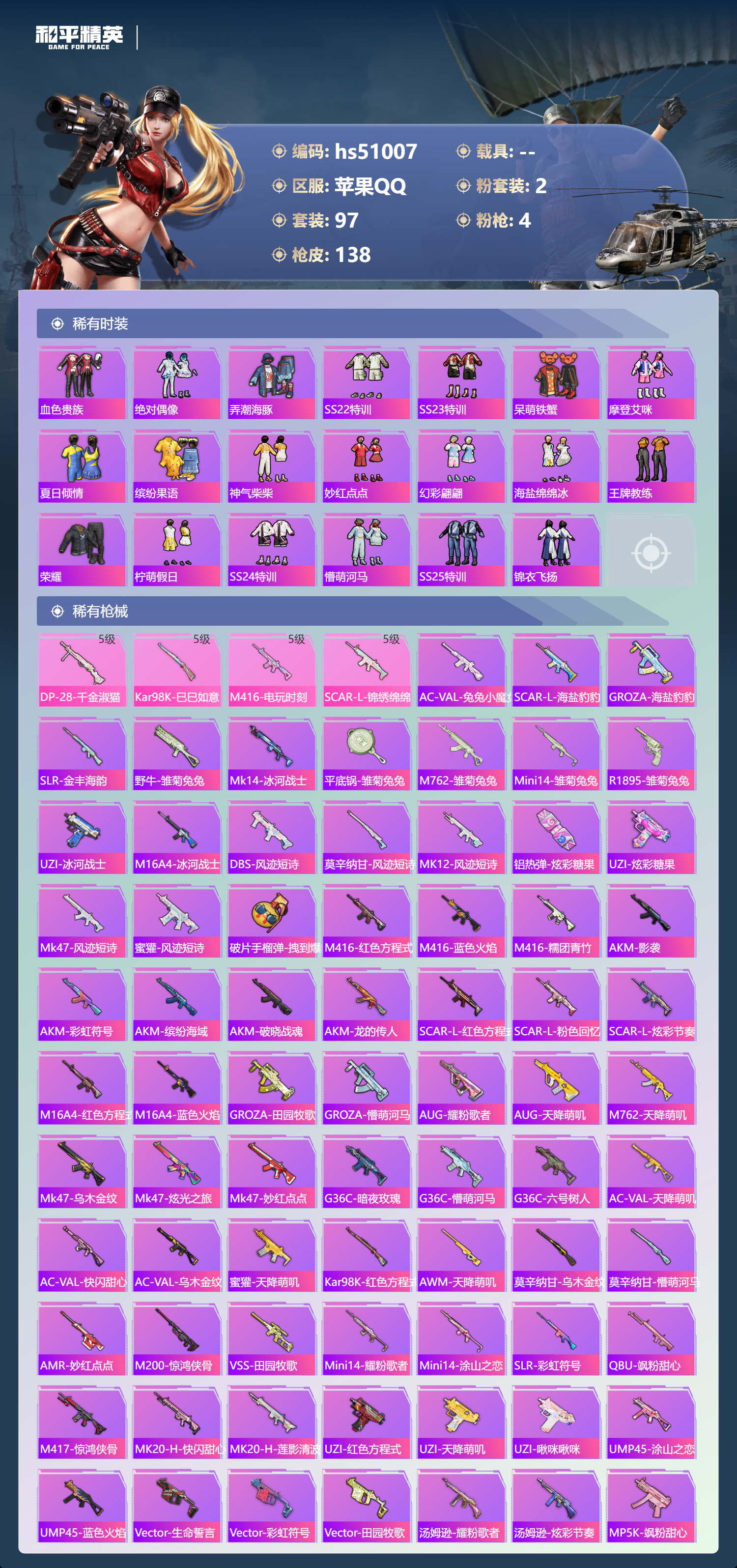 HPSJ3398355和平精英账号详情图7 HPSJ3398355和平精英账号详情图7