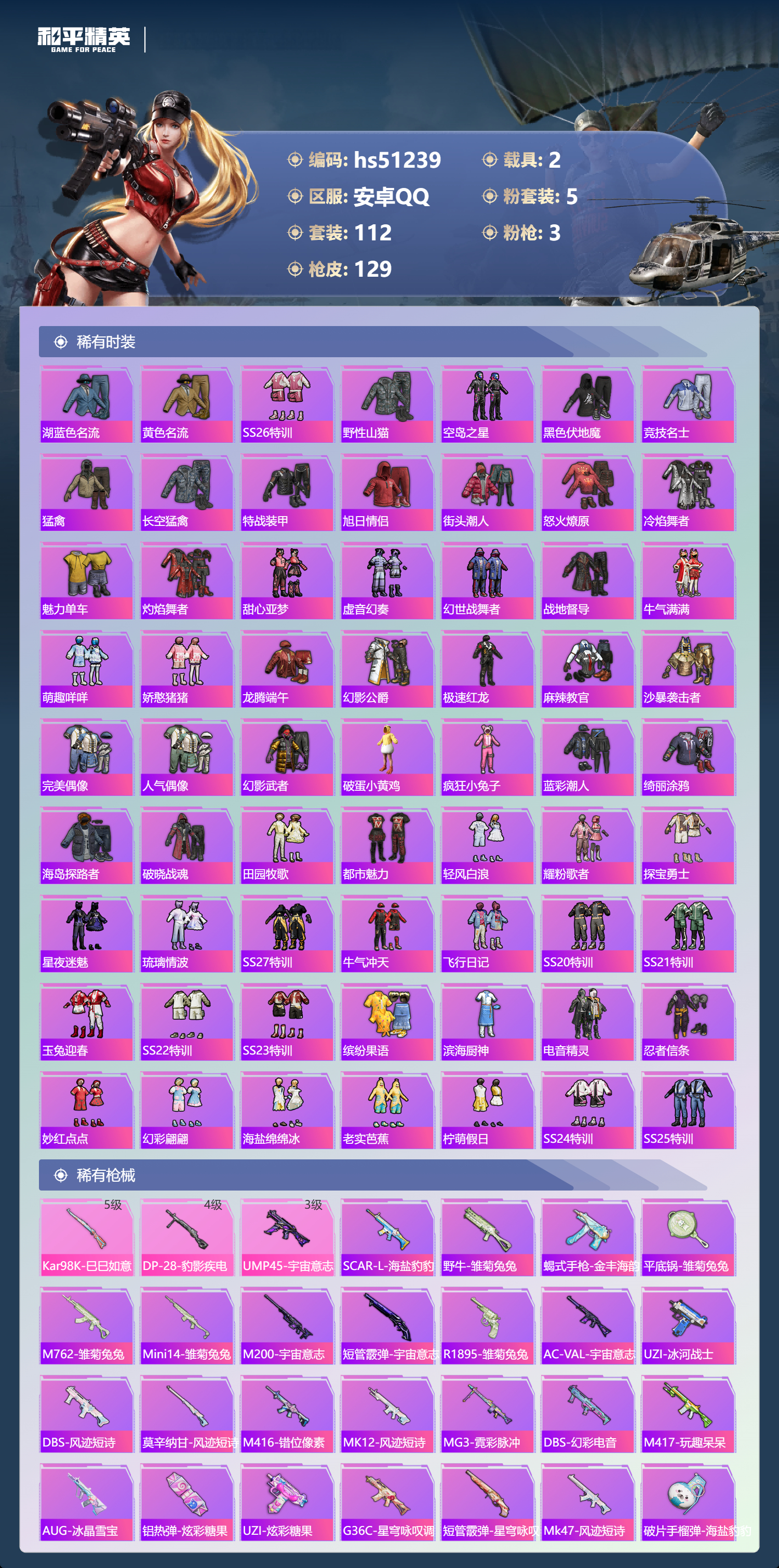 HPSJ3403090和平精英账号详情图6 HPSJ3403090和平精英账号详情图6