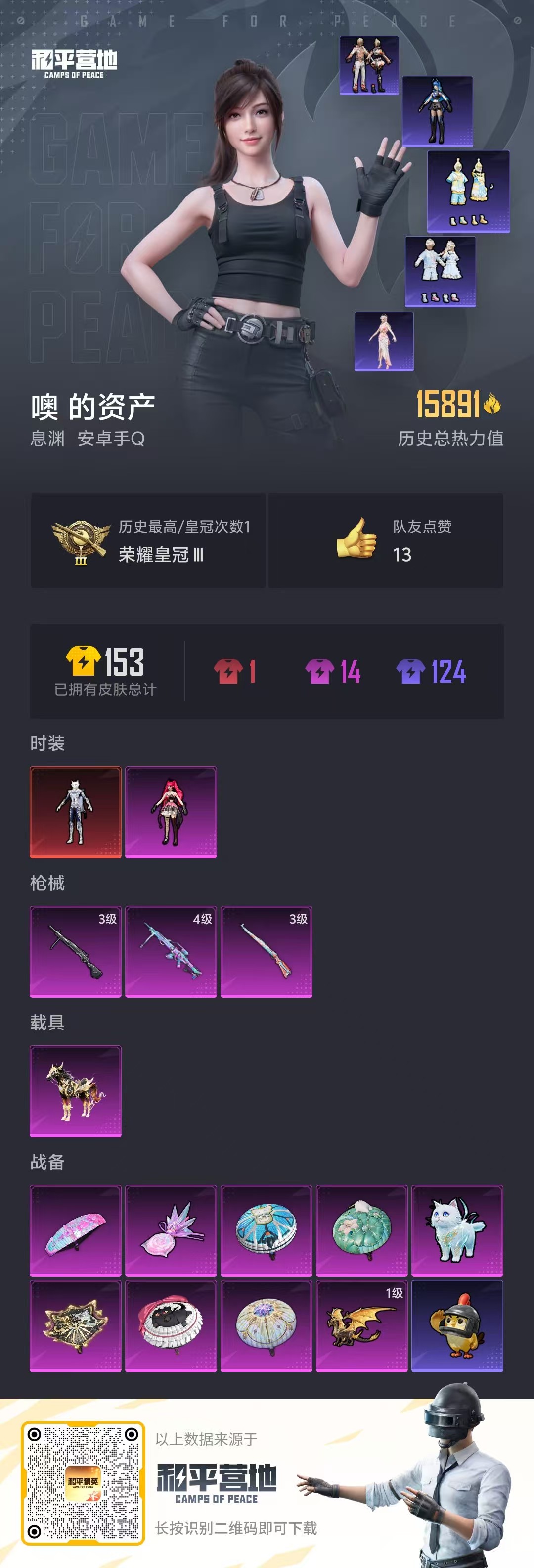 HPSJ3398397和平精英账号详情图5 HPSJ3398397和平精英账号详情图5