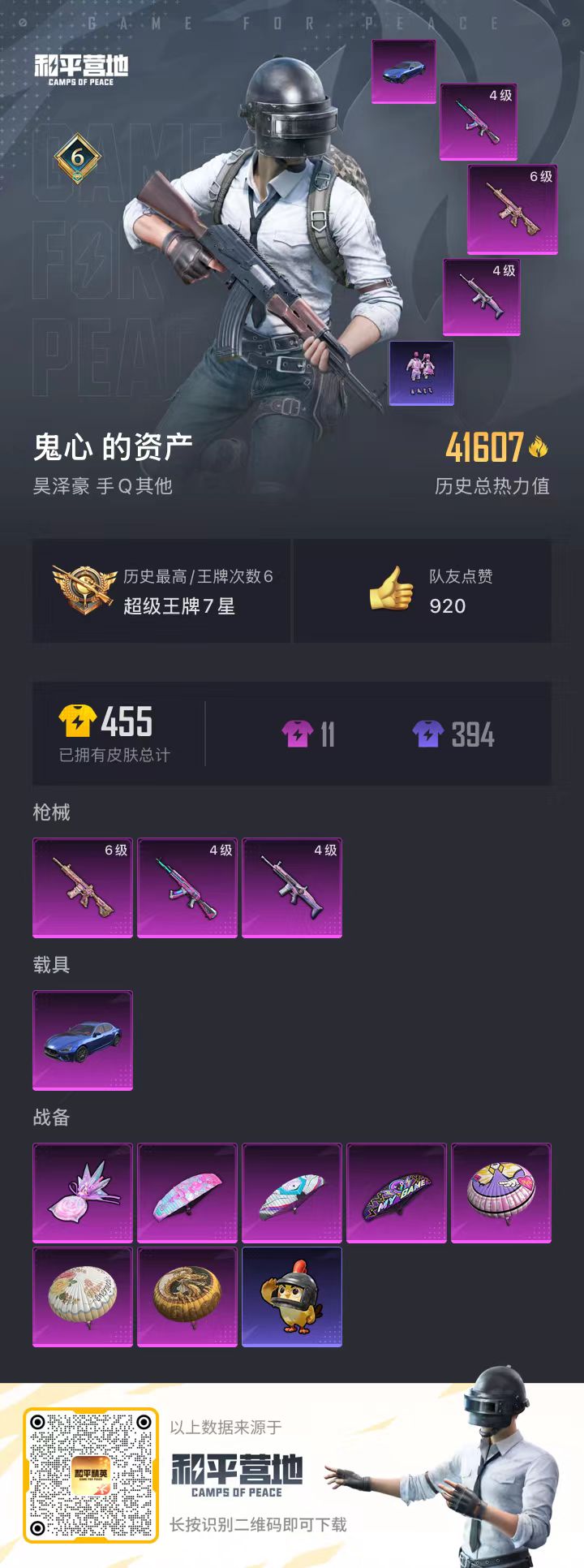 HPSJ3403107和平精英账号详情图3 HPSJ3403107和平精英账号详情图3