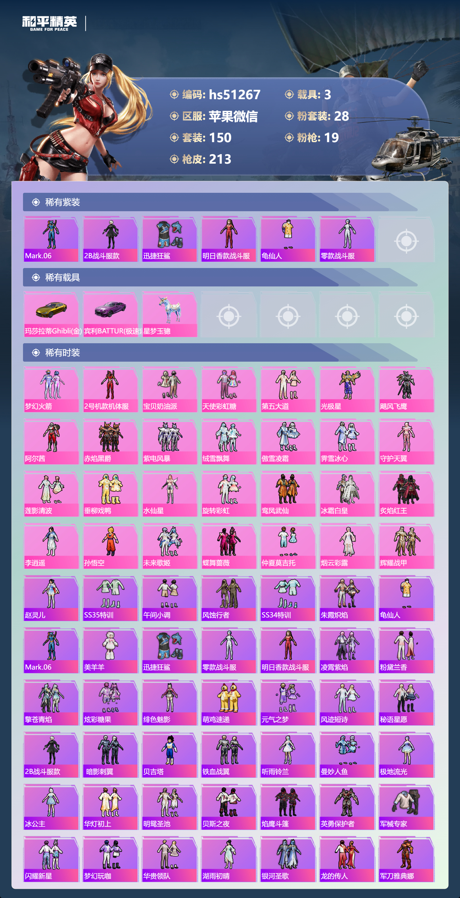 HPSJ3398386和平精英账号详情图5 HPSJ3398386和平精英账号详情图5