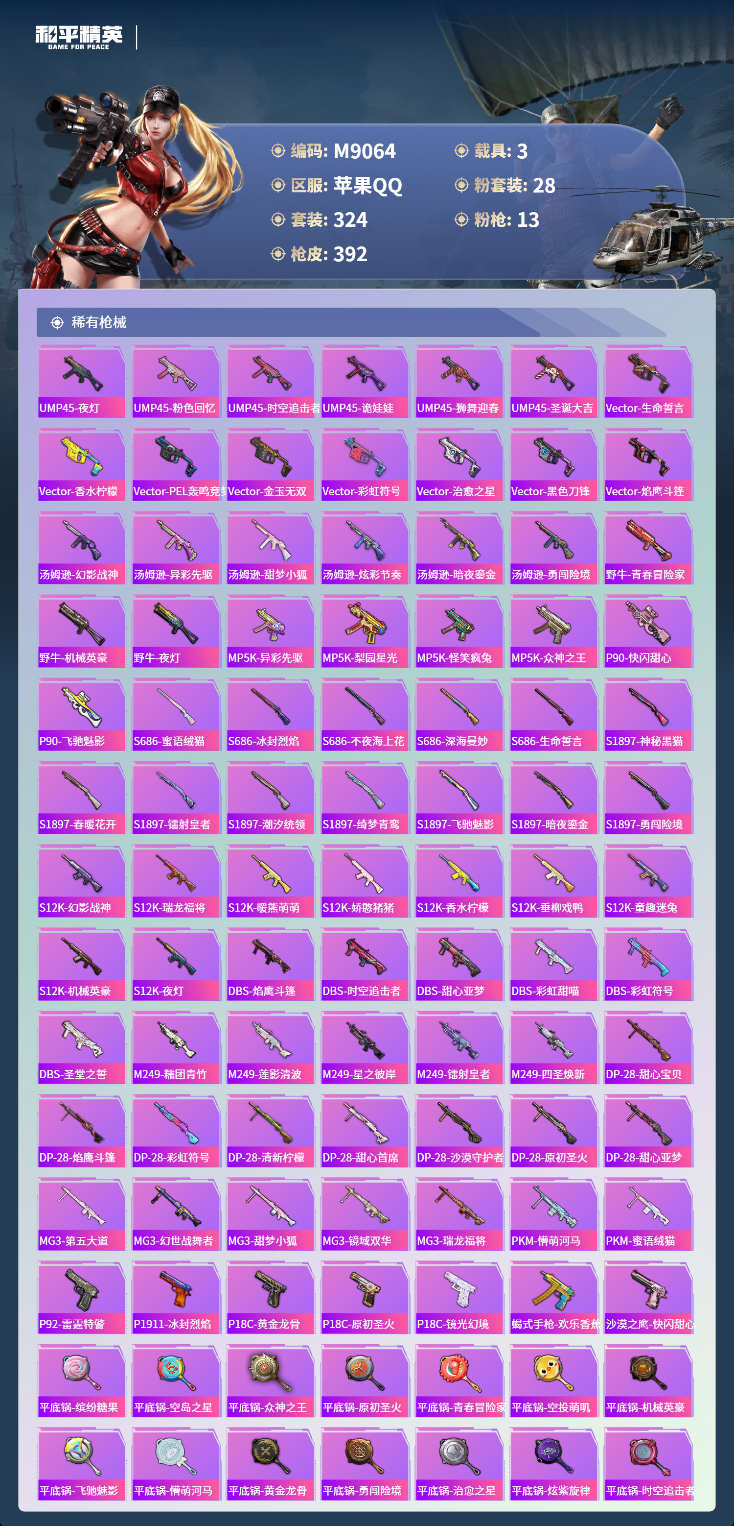 HPCMW3425612和平精英账号详情图8 HPCMW3425612和平精英账号详情图8