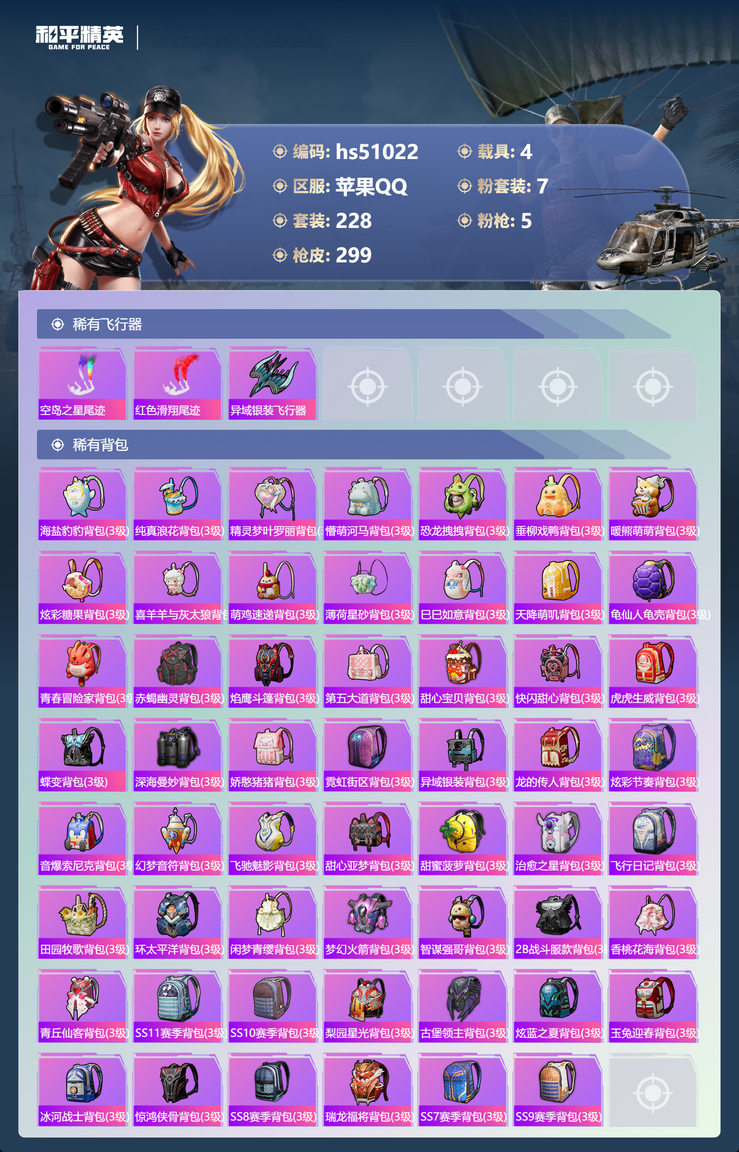 HPSJ3398415和平精英账号详情图12 HPSJ3398415和平精英账号详情图12