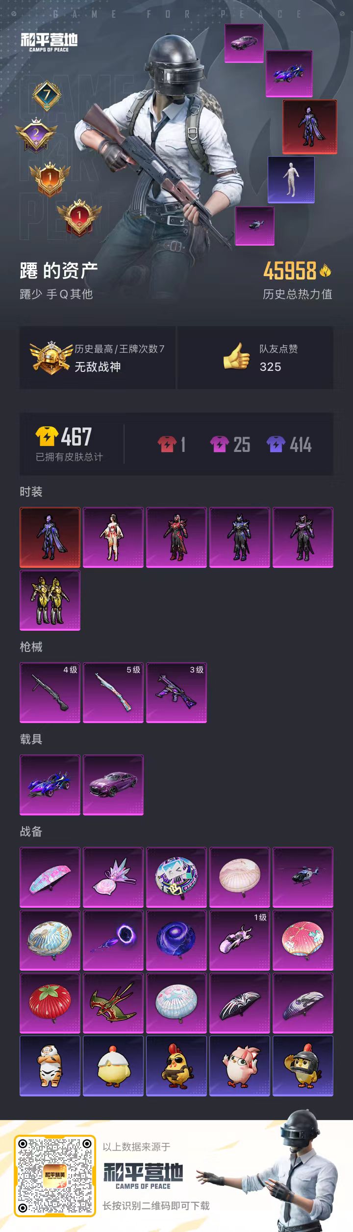 HPSJ3403090和平精英账号详情图4 HPSJ3403090和平精英账号详情图4