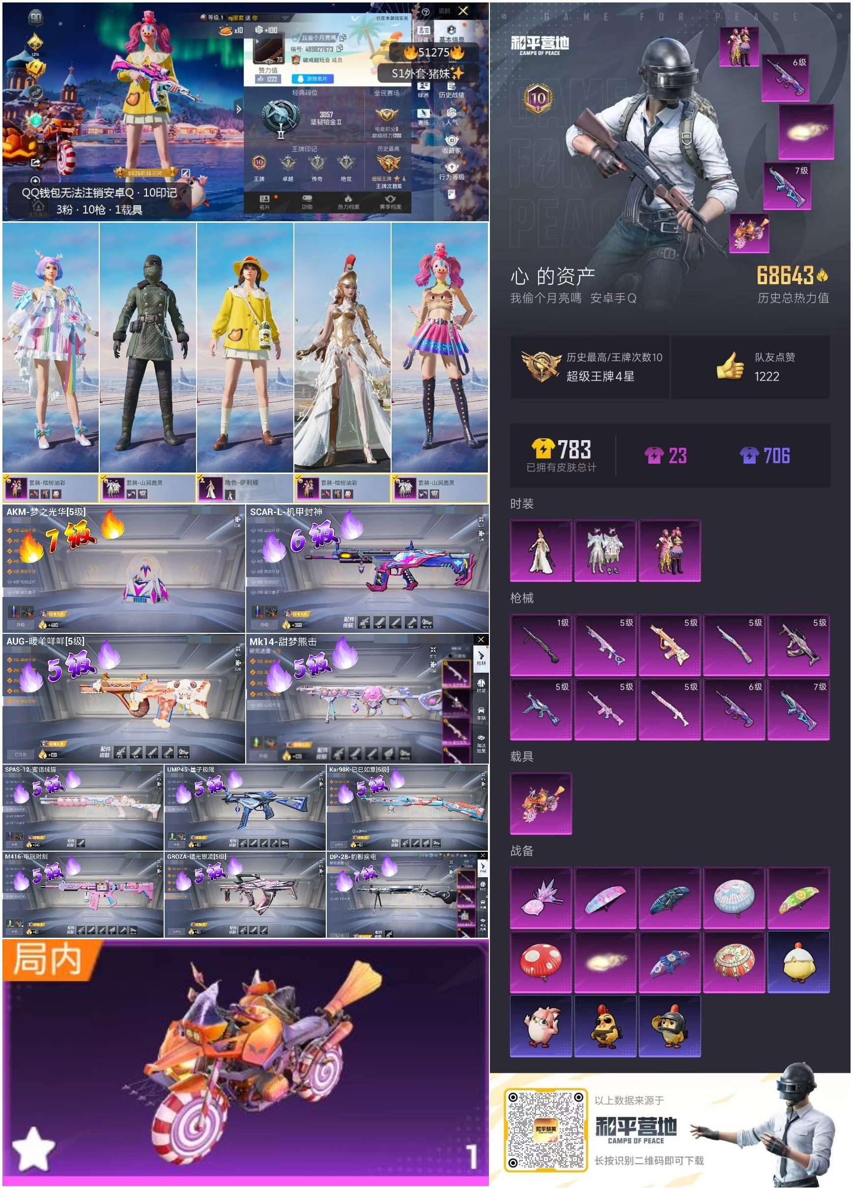 HPSJ3403111和平精英账号详情图3