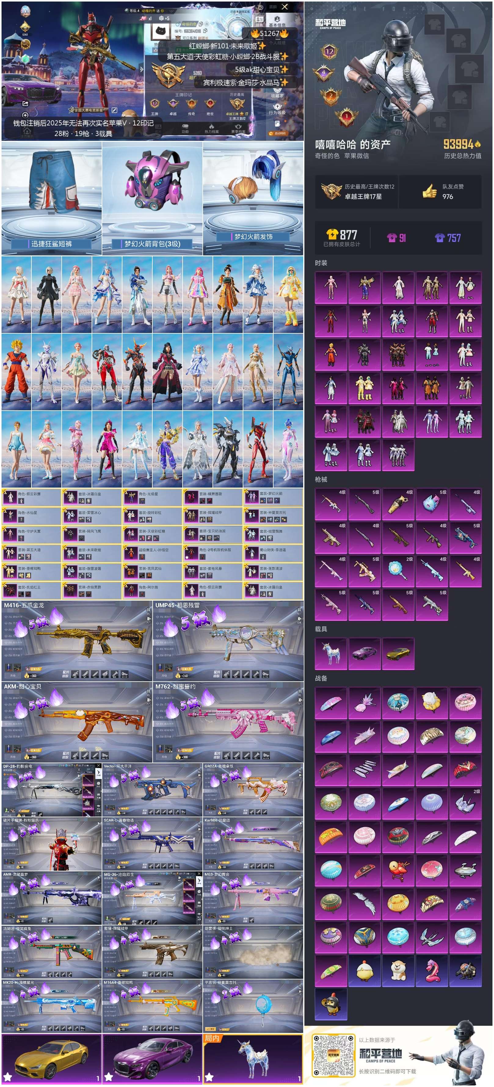 HPSJ3398386和平精英账号详情图4 HPSJ3398386和平精英账号详情图4