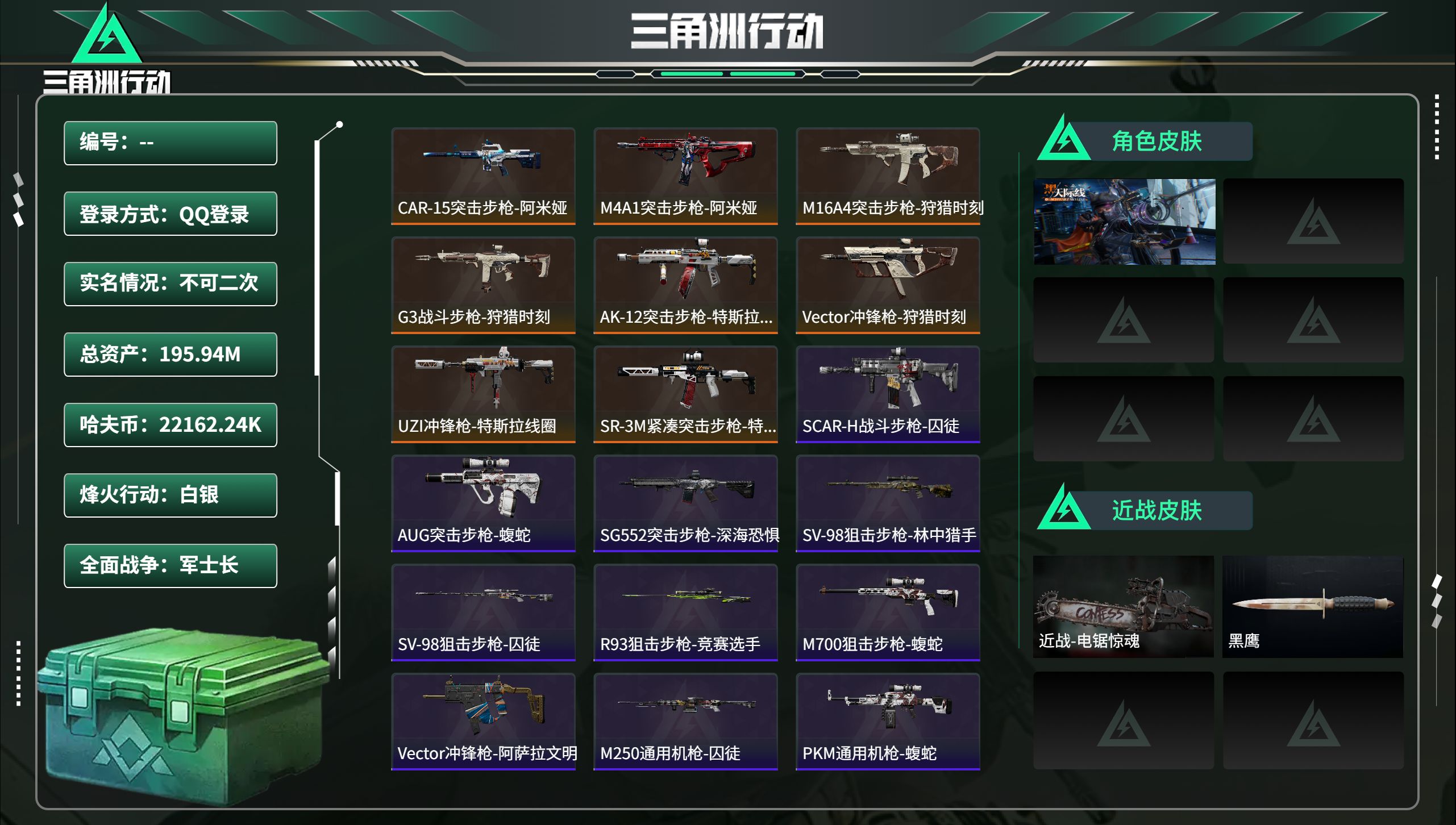 三角洲行动账号QQ总资产195.94M，哈夫币 22162.24K，战场等级:50 军士长，行动等级:60 白银，角色