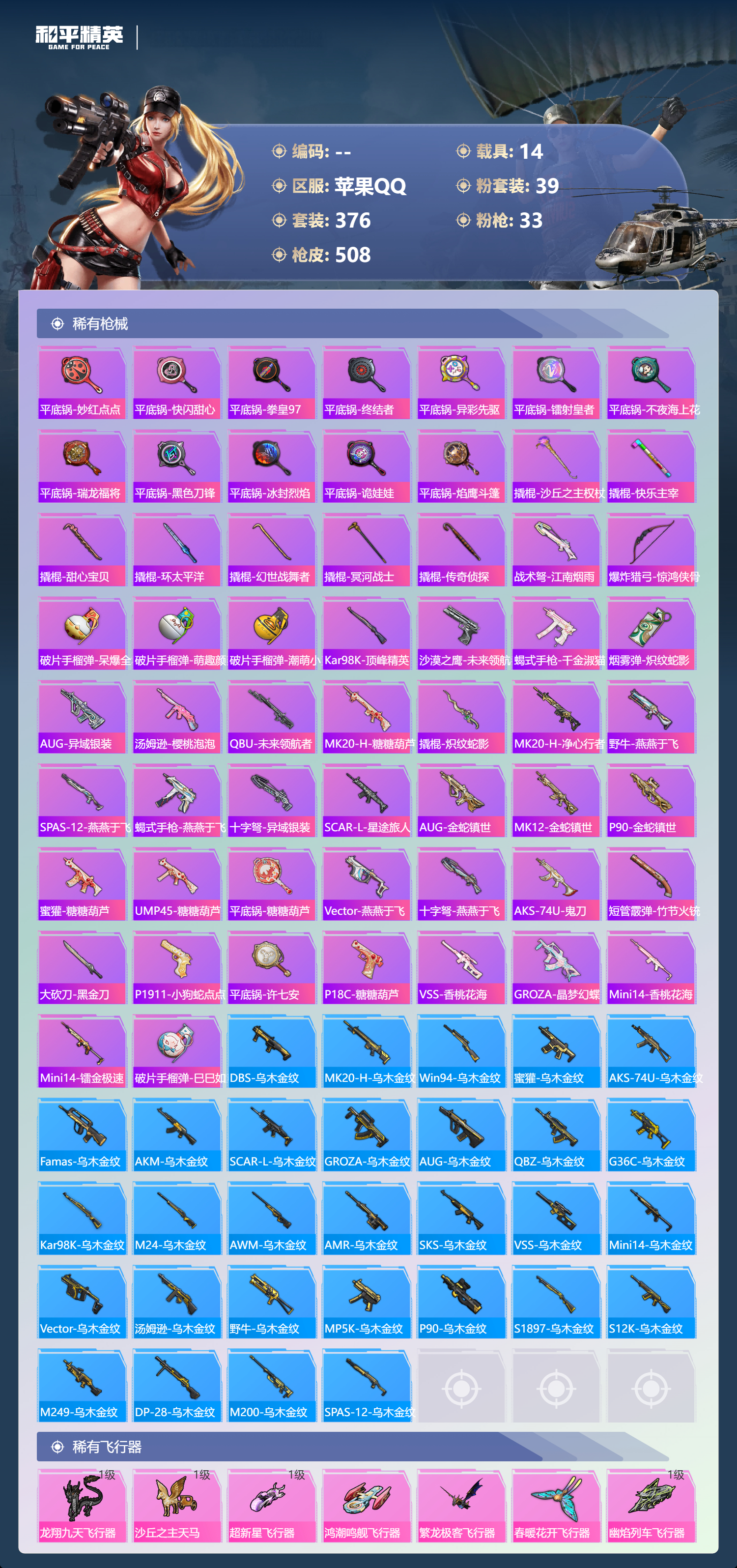 HPSJ3398385和平精英账号详情图15 HPSJ3398385和平精英账号详情图15