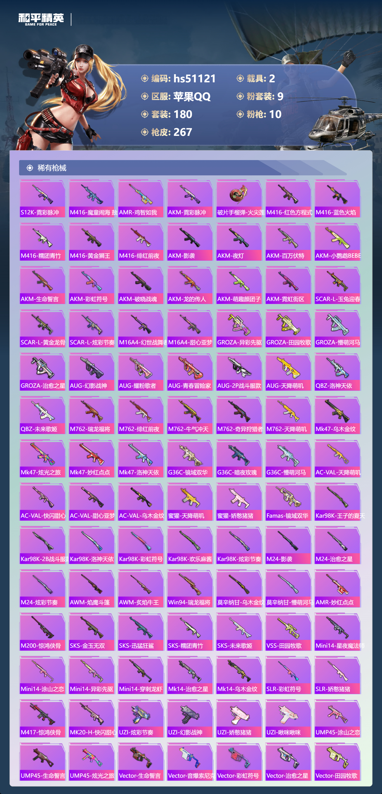 HPSJ3400577和平精英账号详情图8 HPSJ3400577和平精英账号详情图8