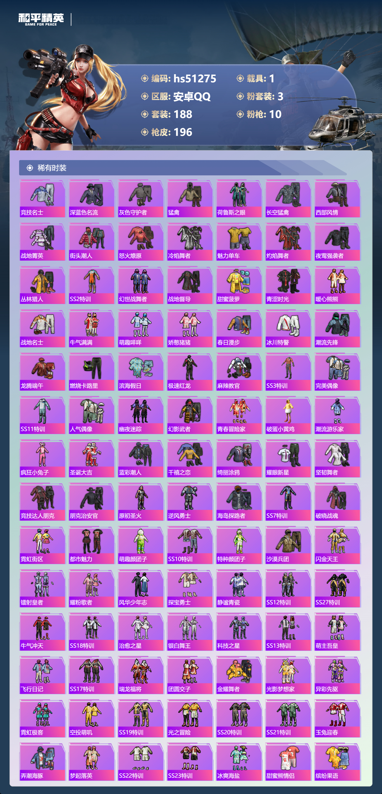 HPSJ3403111和平精英账号详情图6
