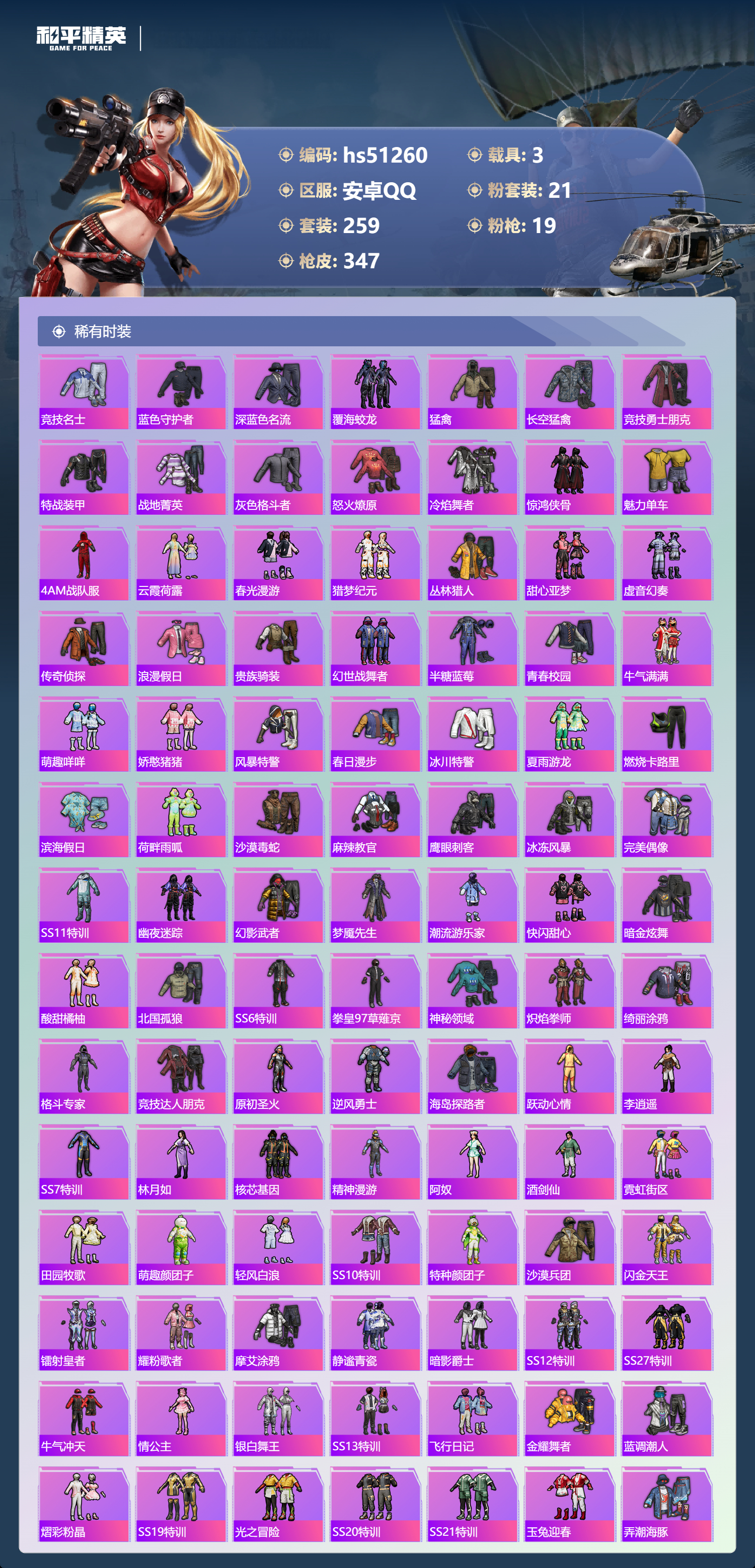 HPSJ3403123和平精英账号详情图7 HPSJ3403123和平精英账号详情图7