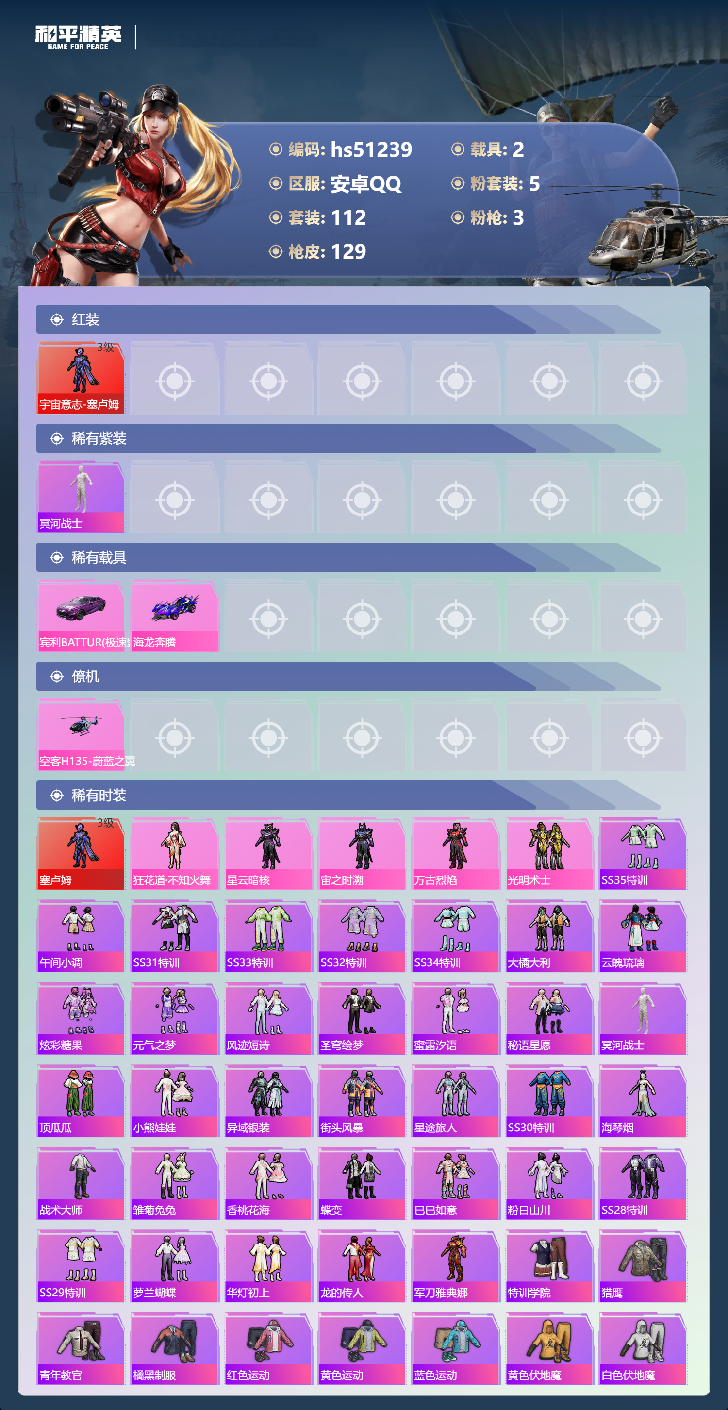 HPSJ3403090和平精英账号详情图5 HPSJ3403090和平精英账号详情图5