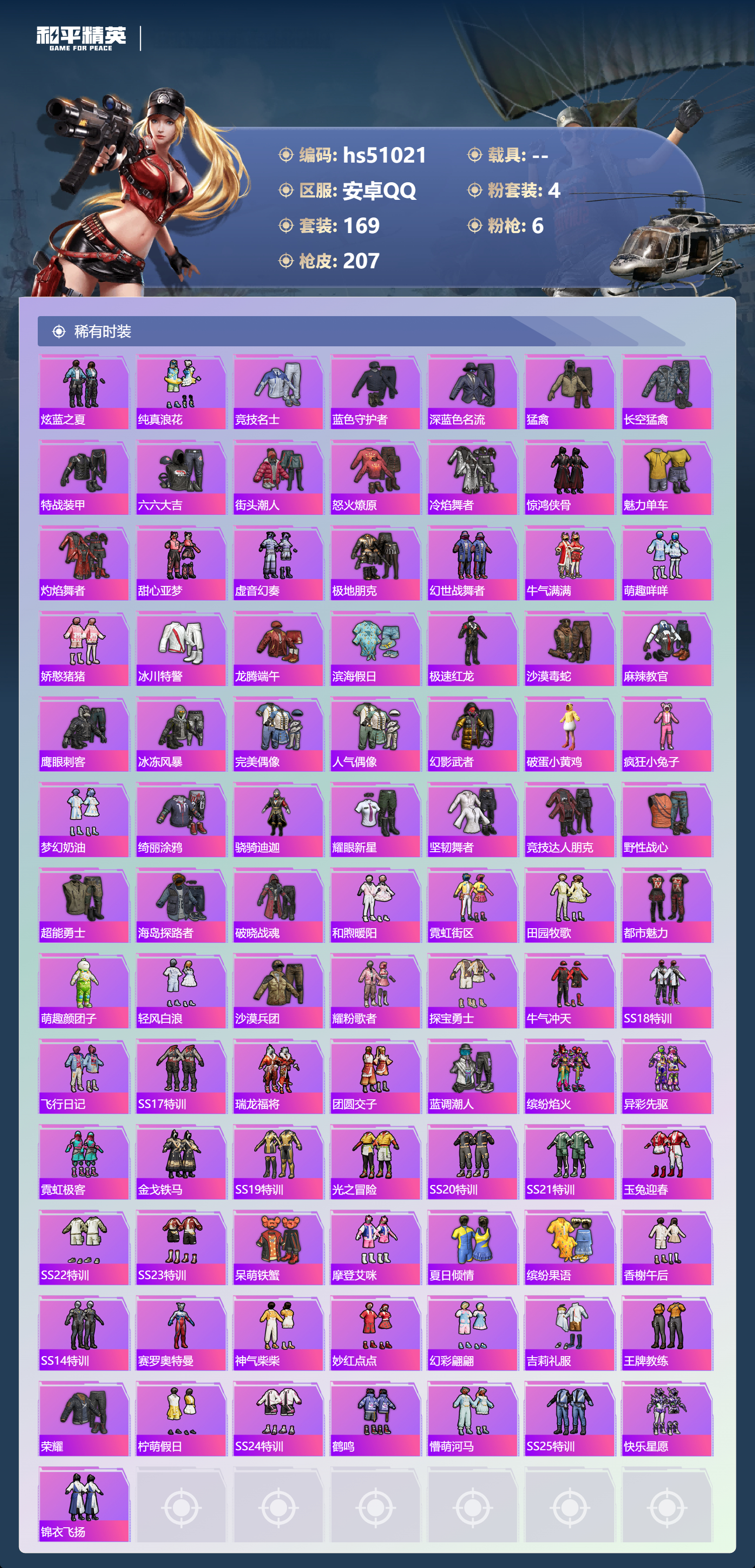 HPSJ3398410和平精英账号详情图7 HPSJ3398410和平精英账号详情图7