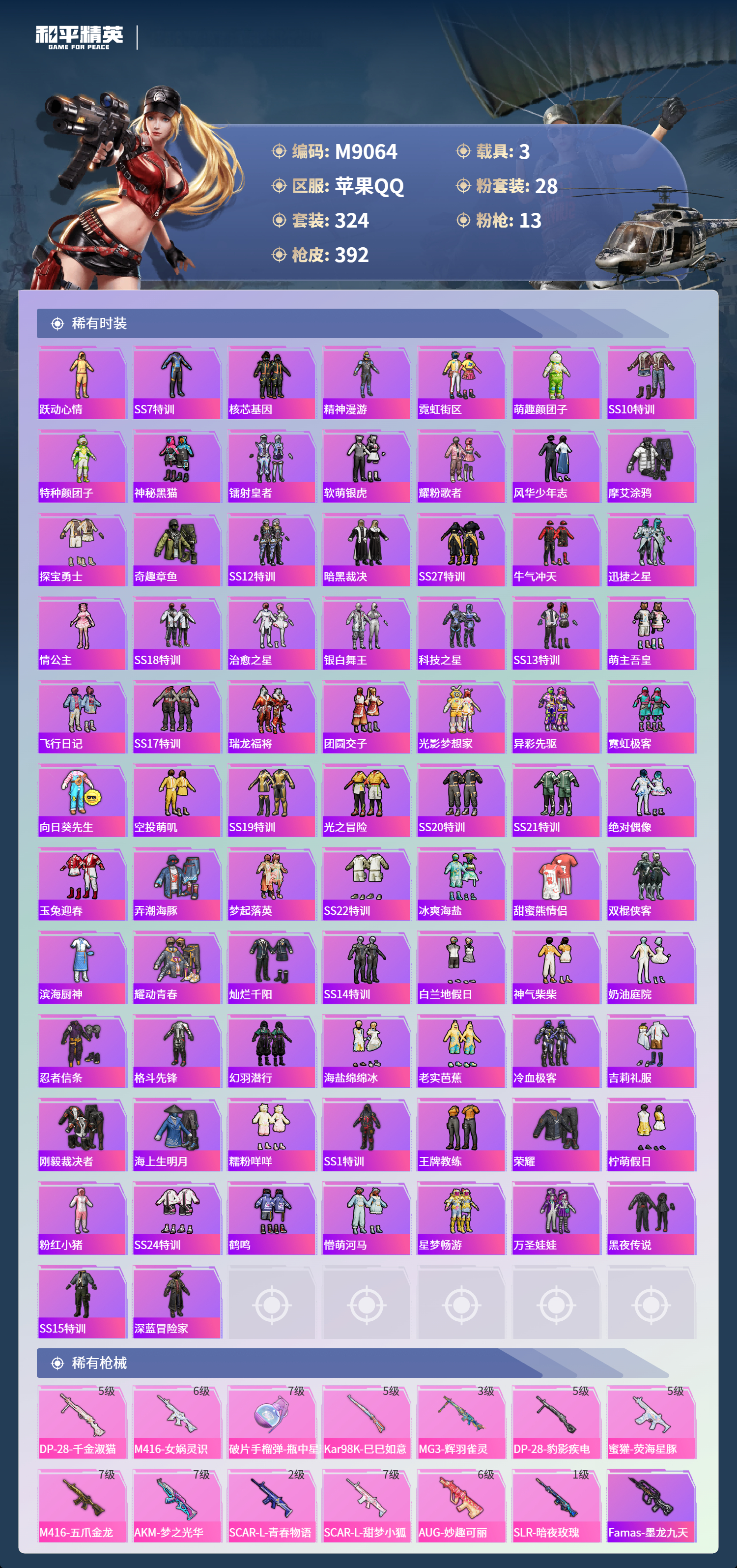 HPCMW3425612和平精英账号详情图5 HPCMW3425612和平精英账号详情图5