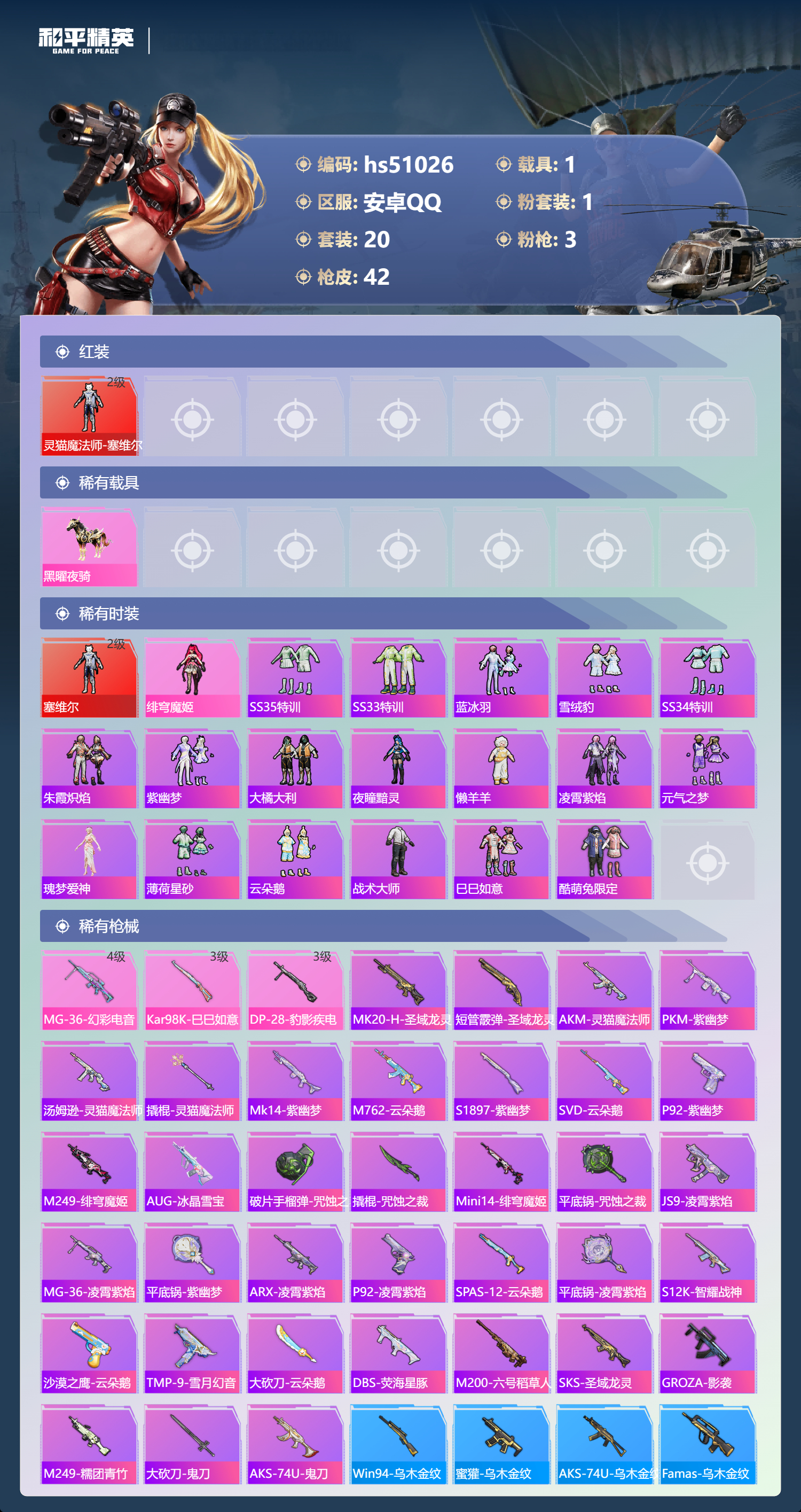 HPSJ3398397和平精英账号详情图6 HPSJ3398397和平精英账号详情图6