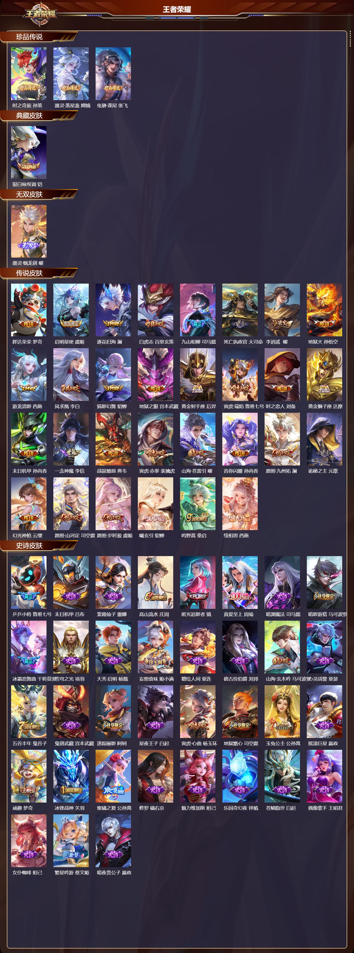 WZLX4264530王者荣耀账号详情图2 WZLX4264530王者荣耀账号详情图2