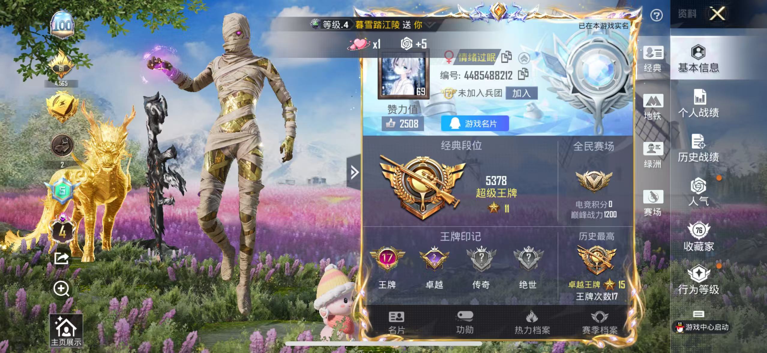 HPSJ3400577和平精英账号详情图2 HPSJ3400577和平精英账号详情图2