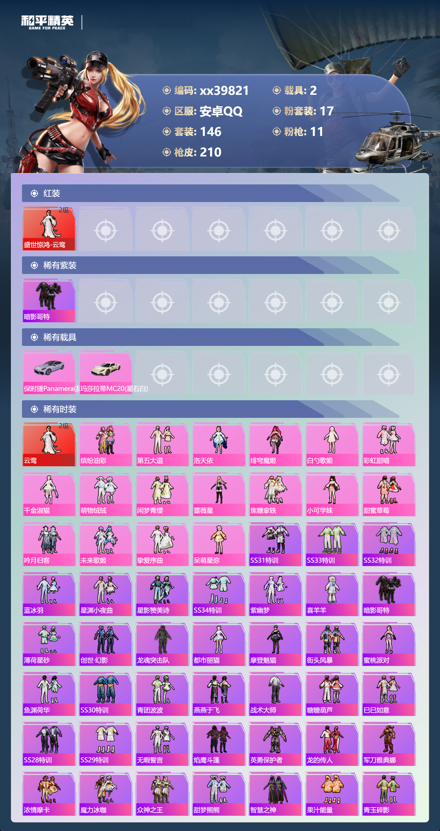 HPMK3400489和平精英账号详情图2