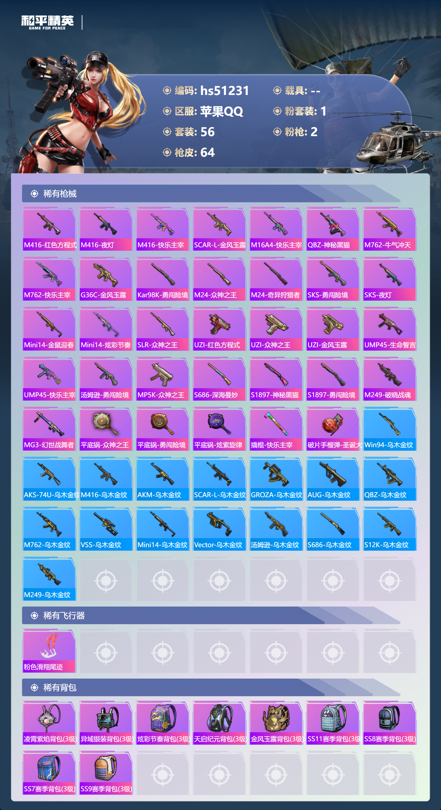 HPSJ3403102和平精英账号详情图6 HPSJ3403102和平精英账号详情图6