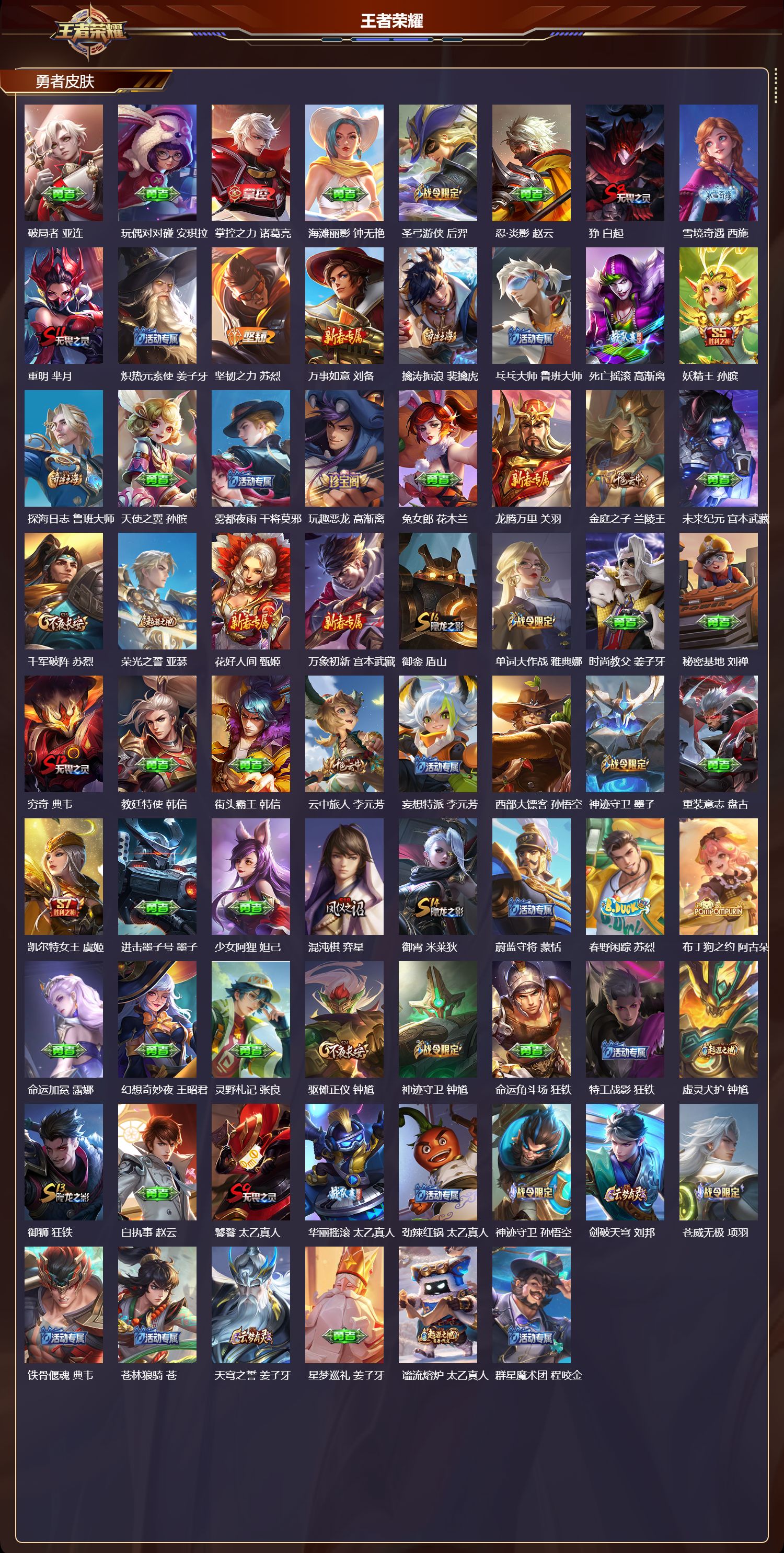 WZMK3387558王者荣耀账号详情图5 WZMK3387558王者荣耀账号详情图5