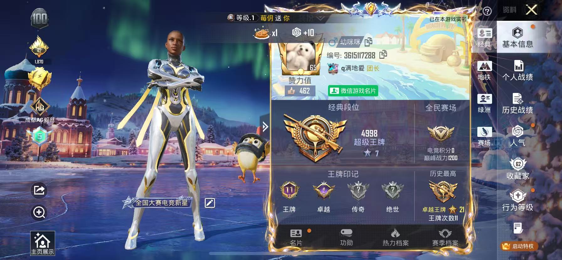 HPSJ3398380和平精英账号详情图2 HPSJ3398380和平精英账号详情图2