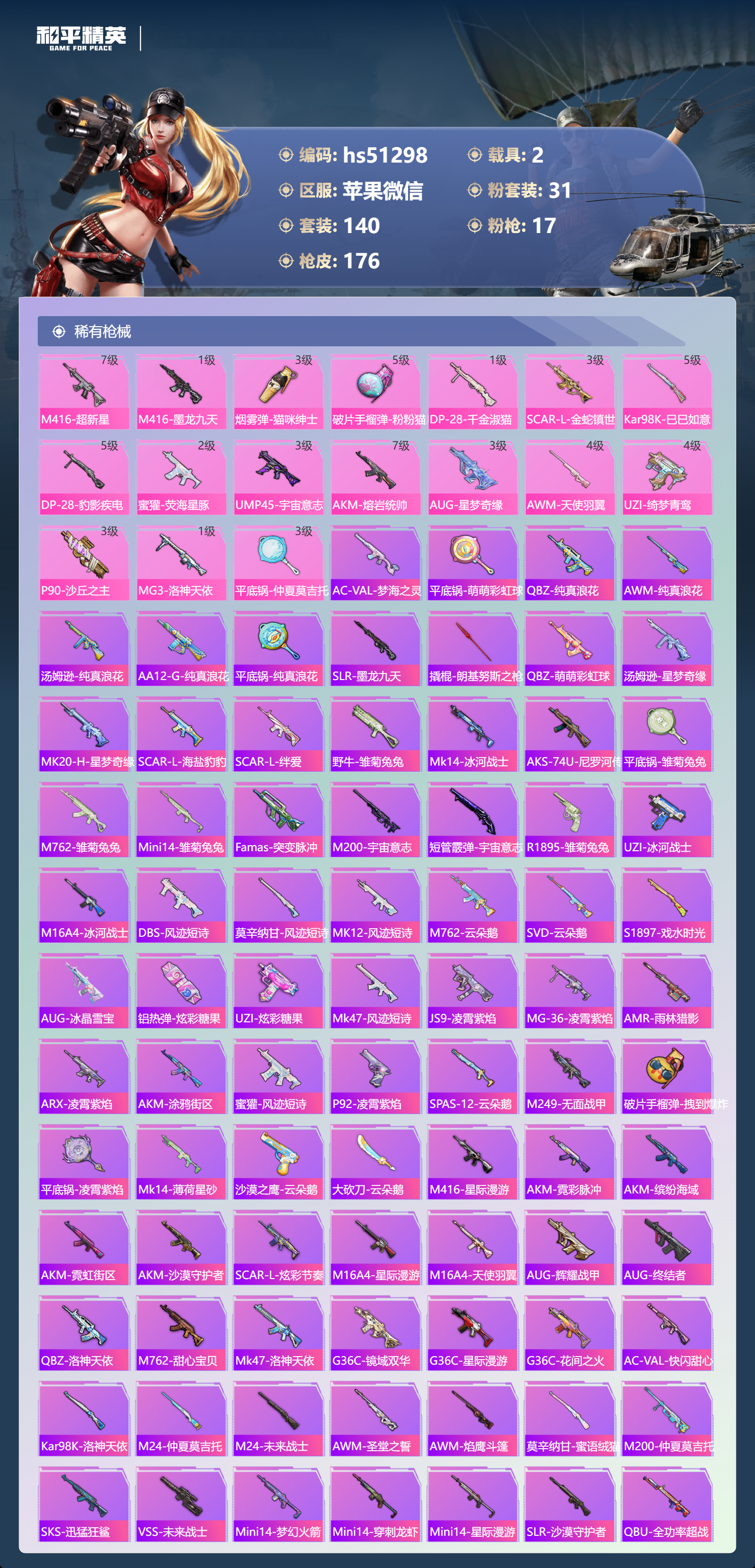 HPSJ3398405和平精英账号详情图8 HPSJ3398405和平精英账号详情图8