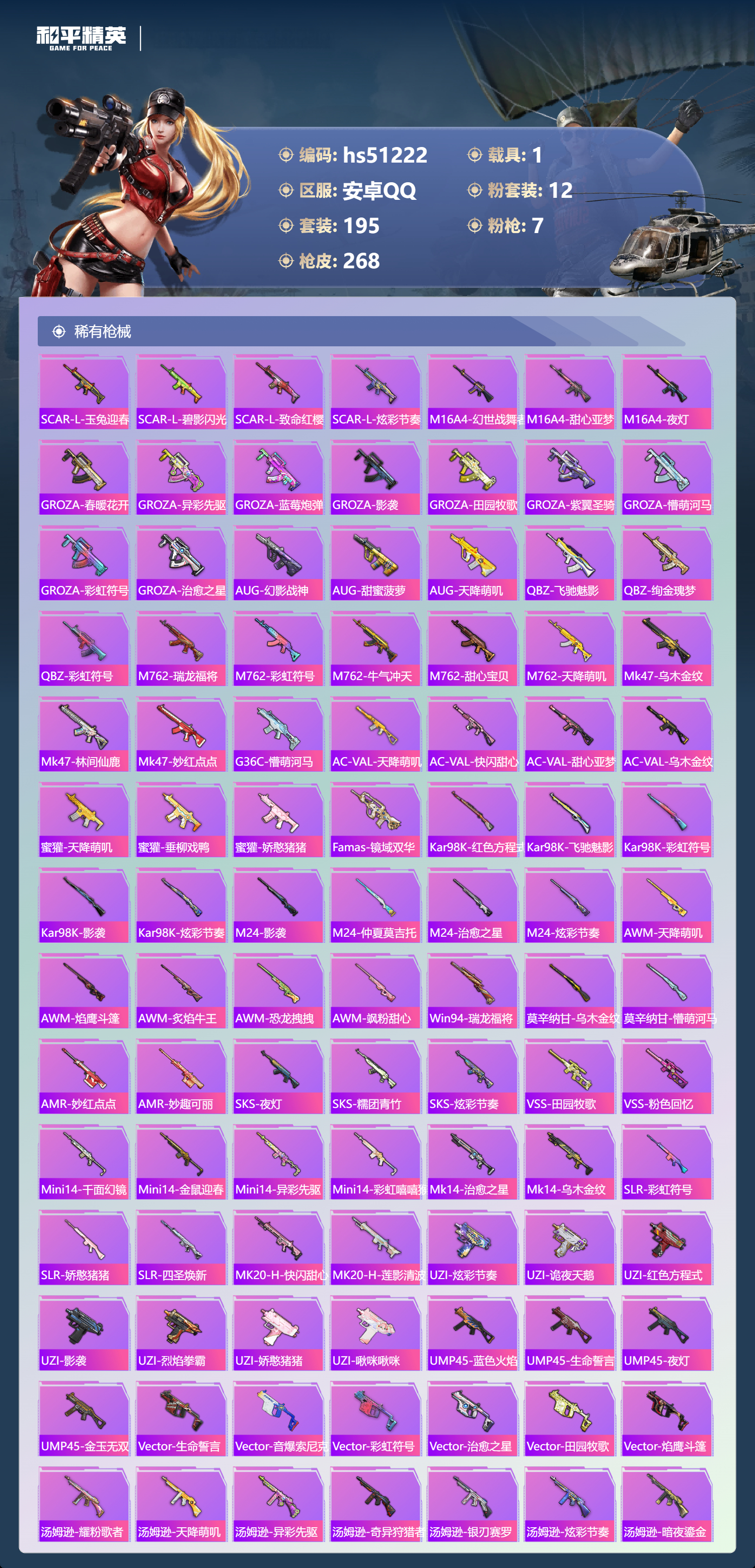 HPSJ3403088和平精英账号详情图8 HPSJ3403088和平精英账号详情图8