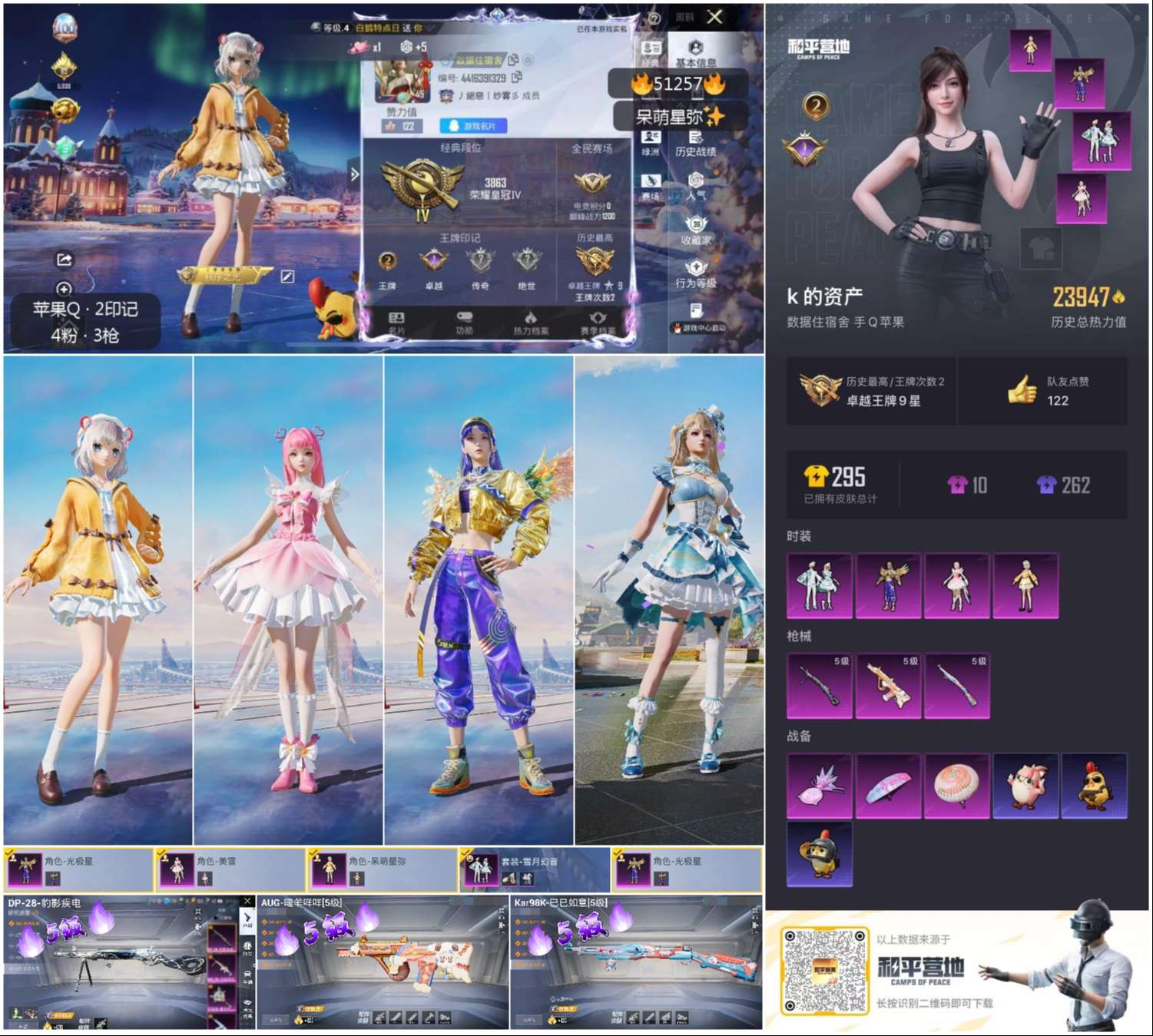 HPSJ3403105和平精英账号详情图3 HPSJ3403105和平精英账号详情图3