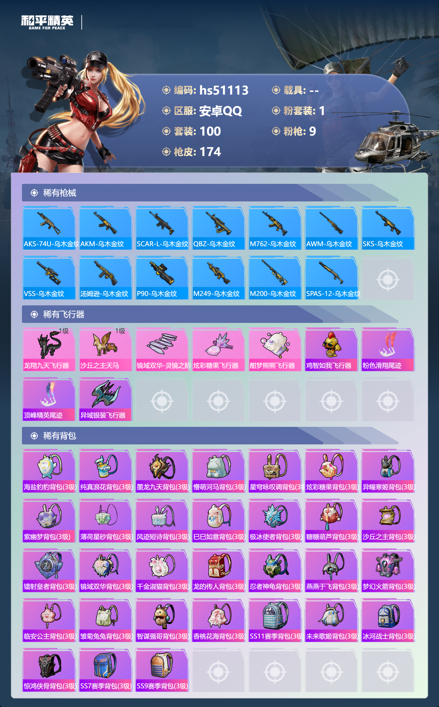 HPSJ3400564和平精英账号详情图8 HPSJ3400564和平精英账号详情图8