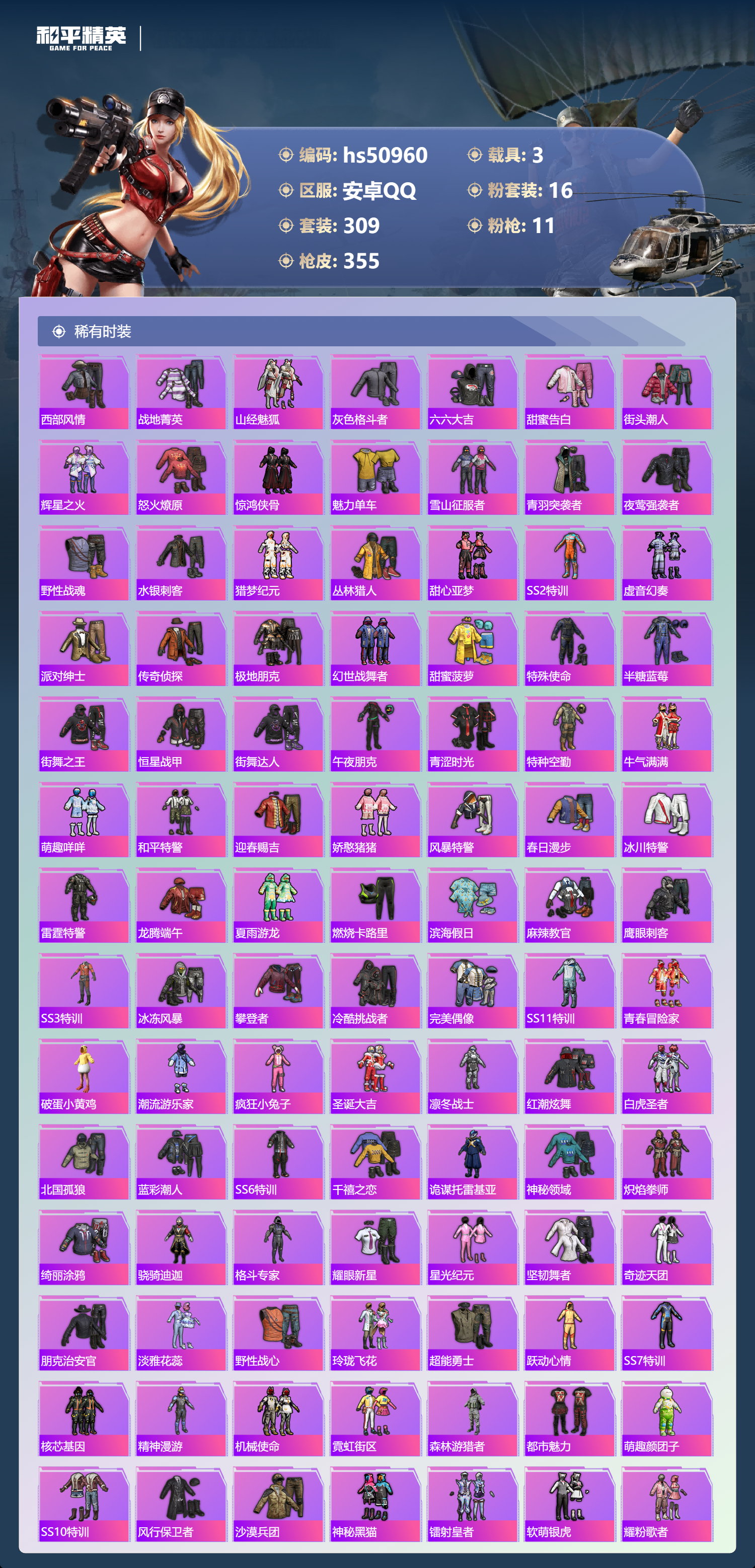 HPSJ3398511和平精英账号详情图8 HPSJ3398511和平精英账号详情图8